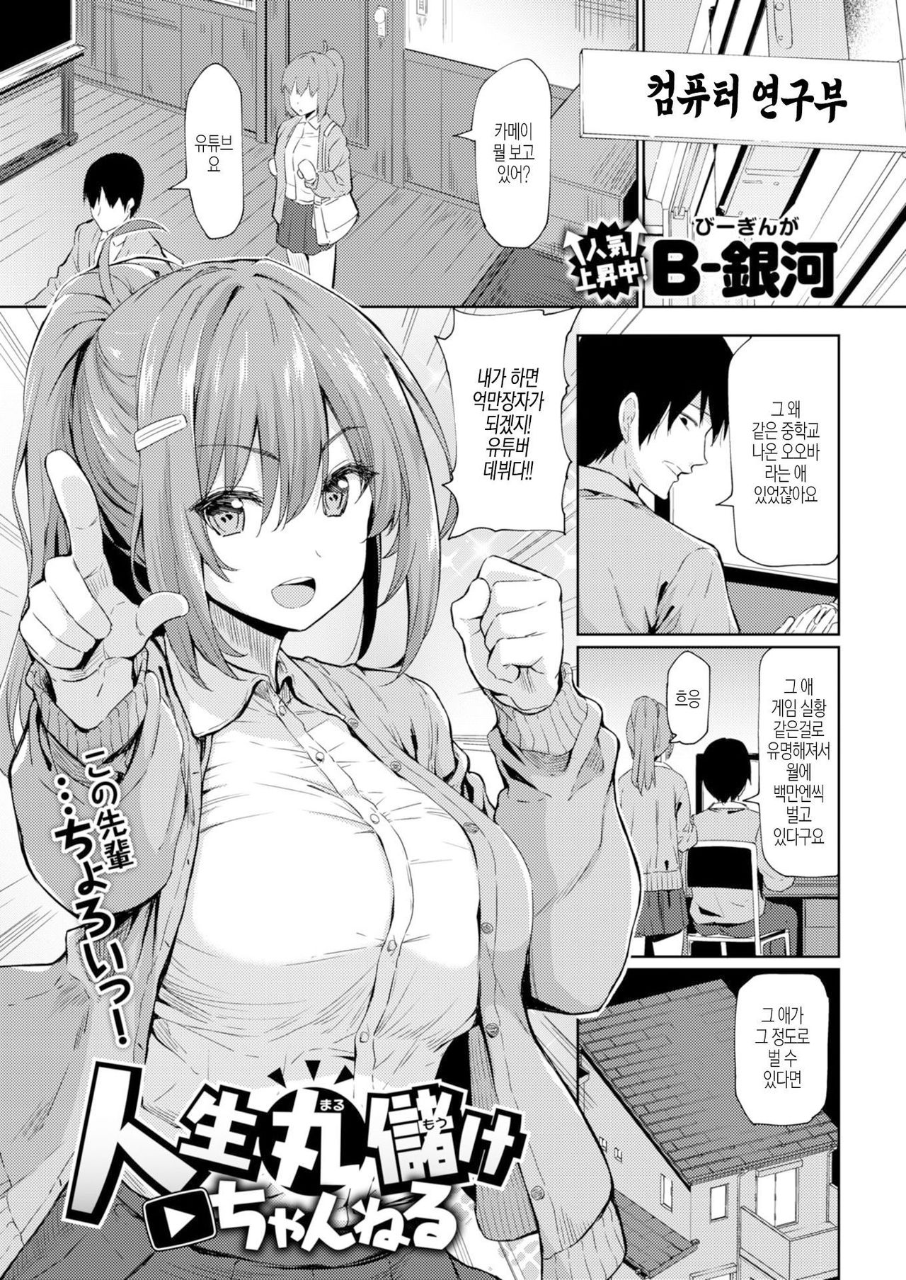 [B-Ginga] Jinsei Marumouke Channel | 인생 개이득 채널 (COMIC Shitsurakuten 2019-05) [Korean] [Decensored] [Digital] image number 1