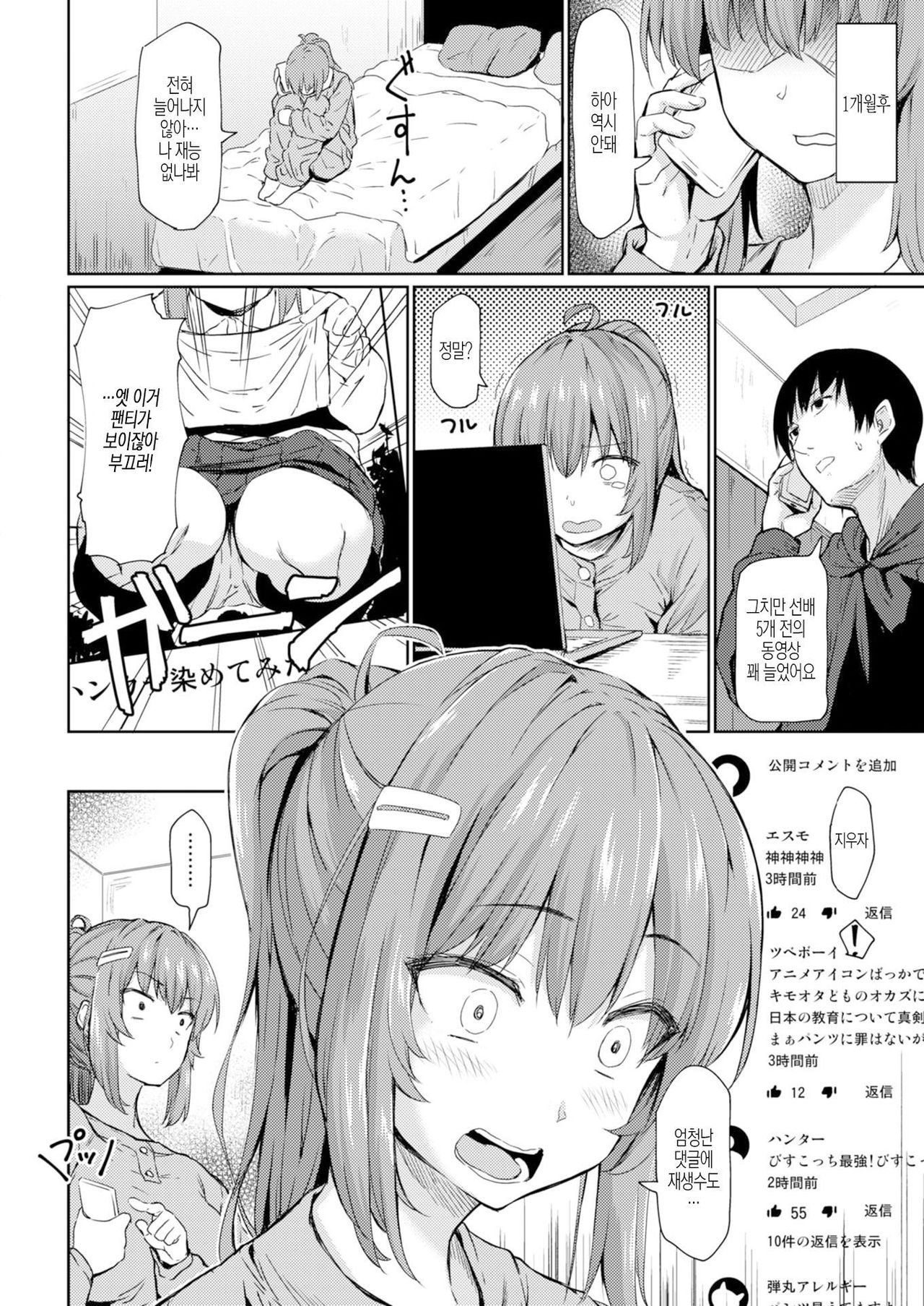 [B-Ginga] Jinsei Marumouke Channel | 인생 개이득 채널 (COMIC Shitsurakuten 2019-05) [Korean] [Decensored] [Digital] image number 2