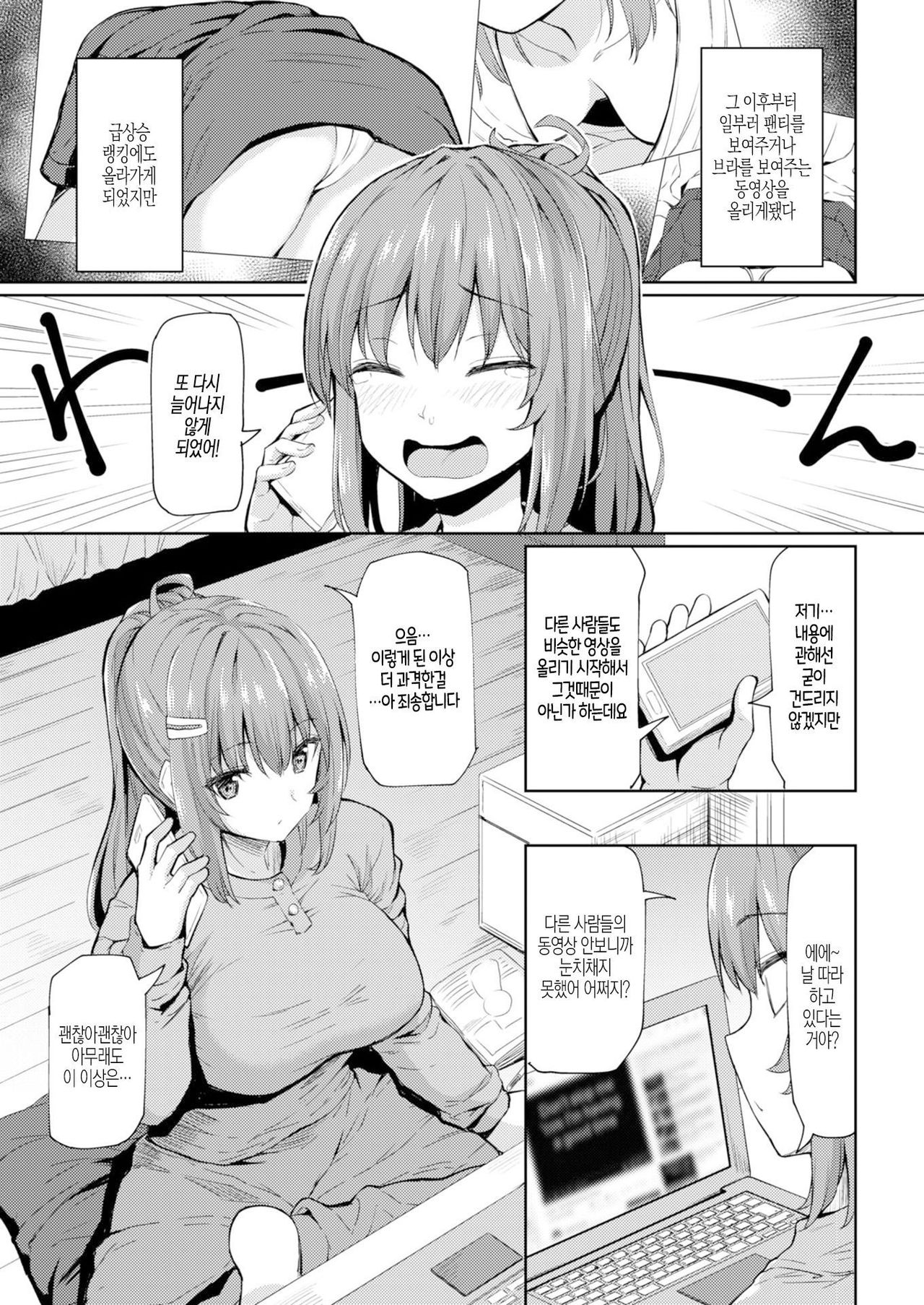[B-Ginga] Jinsei Marumouke Channel | 인생 개이득 채널 (COMIC Shitsurakuten 2019-05) [Korean] [Decensored] [Digital] image number 3
