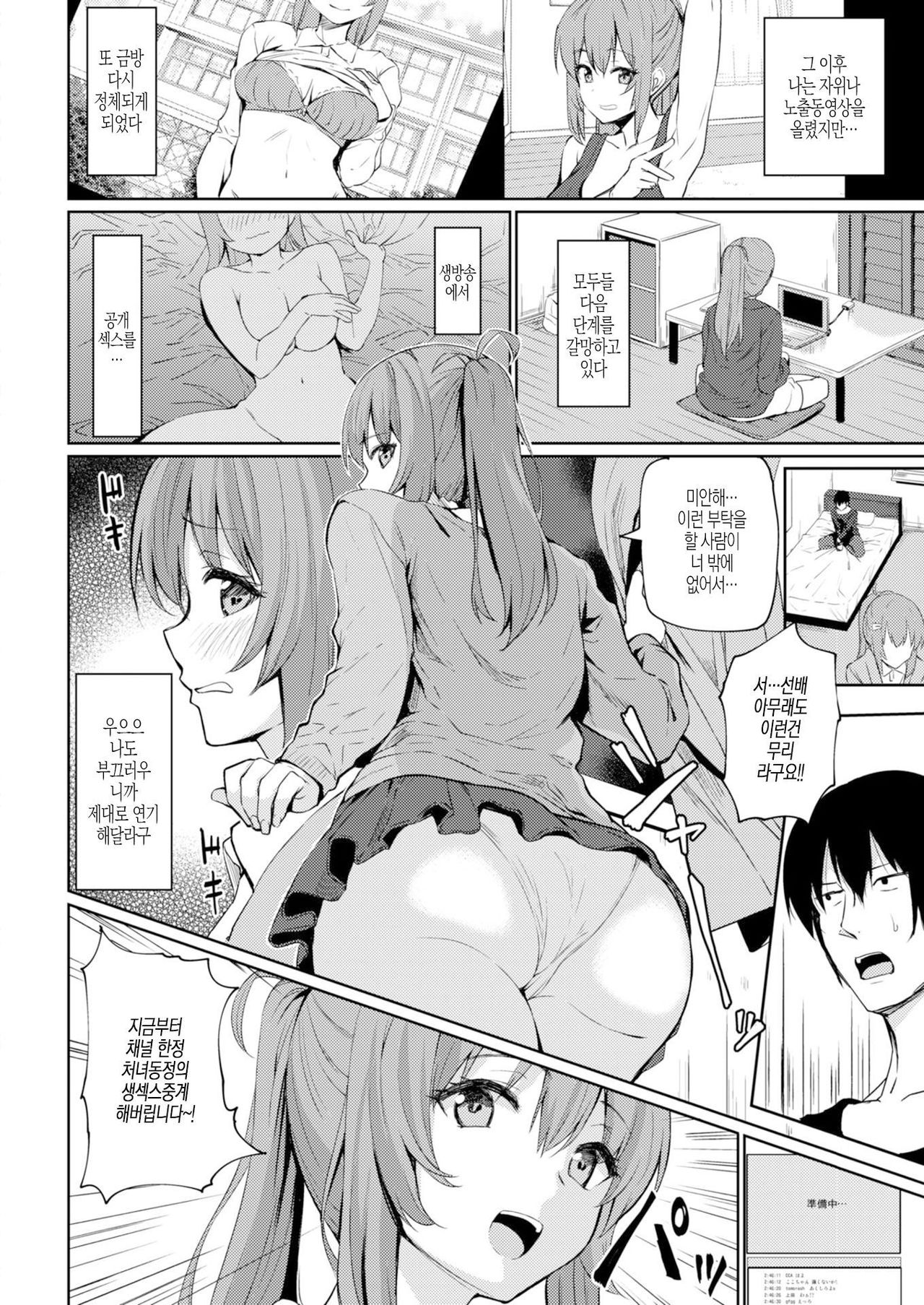 [B-Ginga] Jinsei Marumouke Channel | 인생 개이득 채널 (COMIC Shitsurakuten 2019-05) [Korean] [Decensored] [Digital] image number 6