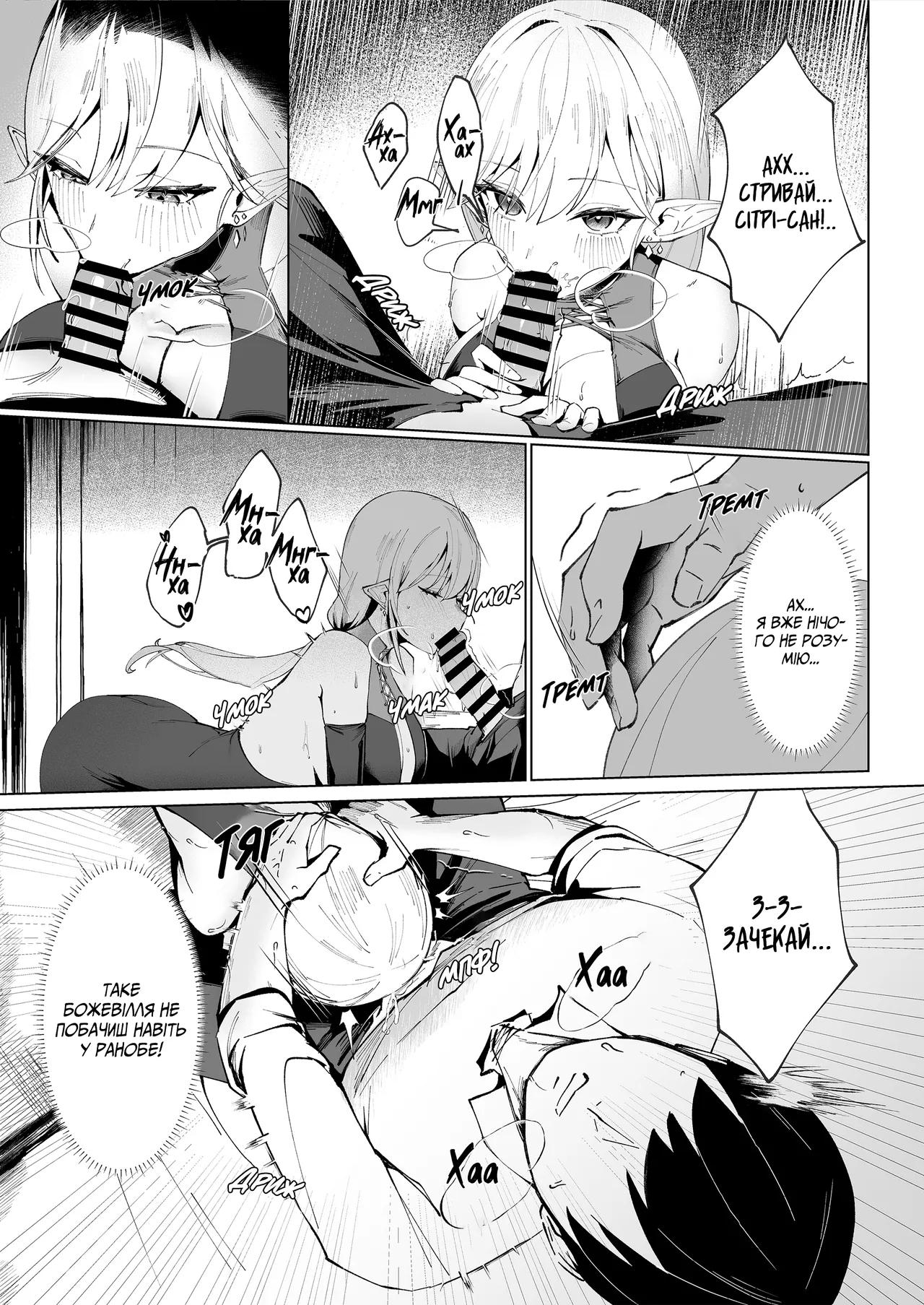 Я потрапив в інший світ де мене врятувала пристрасна відьма яка вкрала в мене цноту image number 8