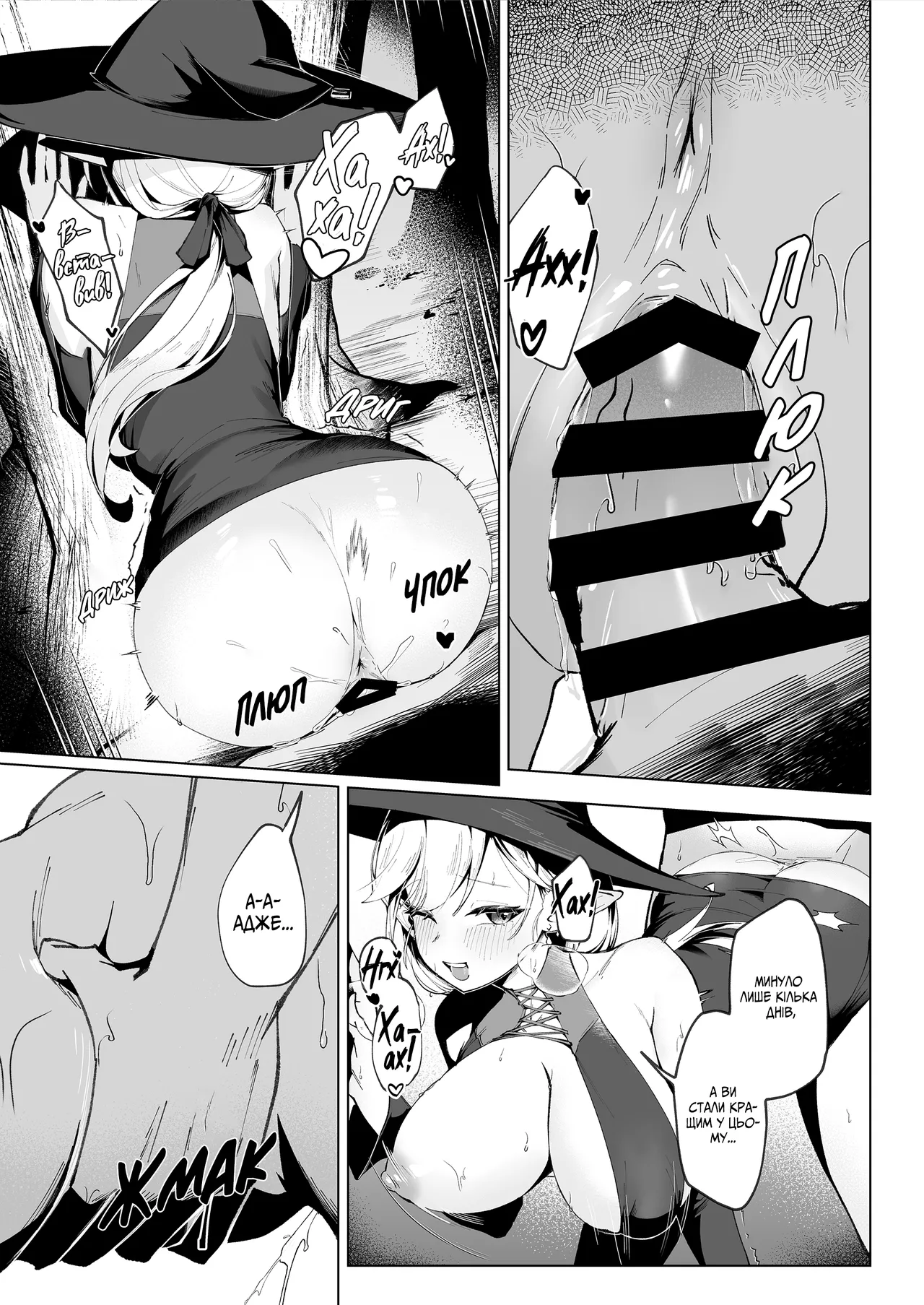 Я потрапив в інший світ де мене врятувала пристрасна відьма яка вкрала в мене цноту image number 14