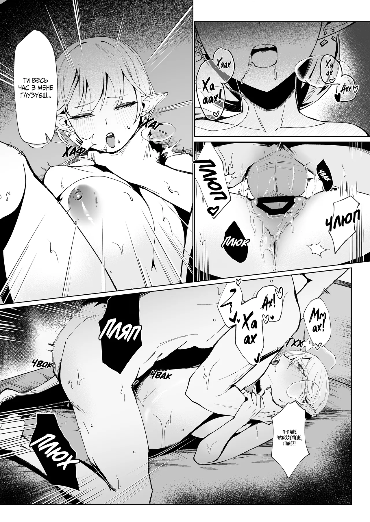 Я потрапив в інший світ де мене врятувала пристрасна відьма яка вкрала в мене цноту image number 22