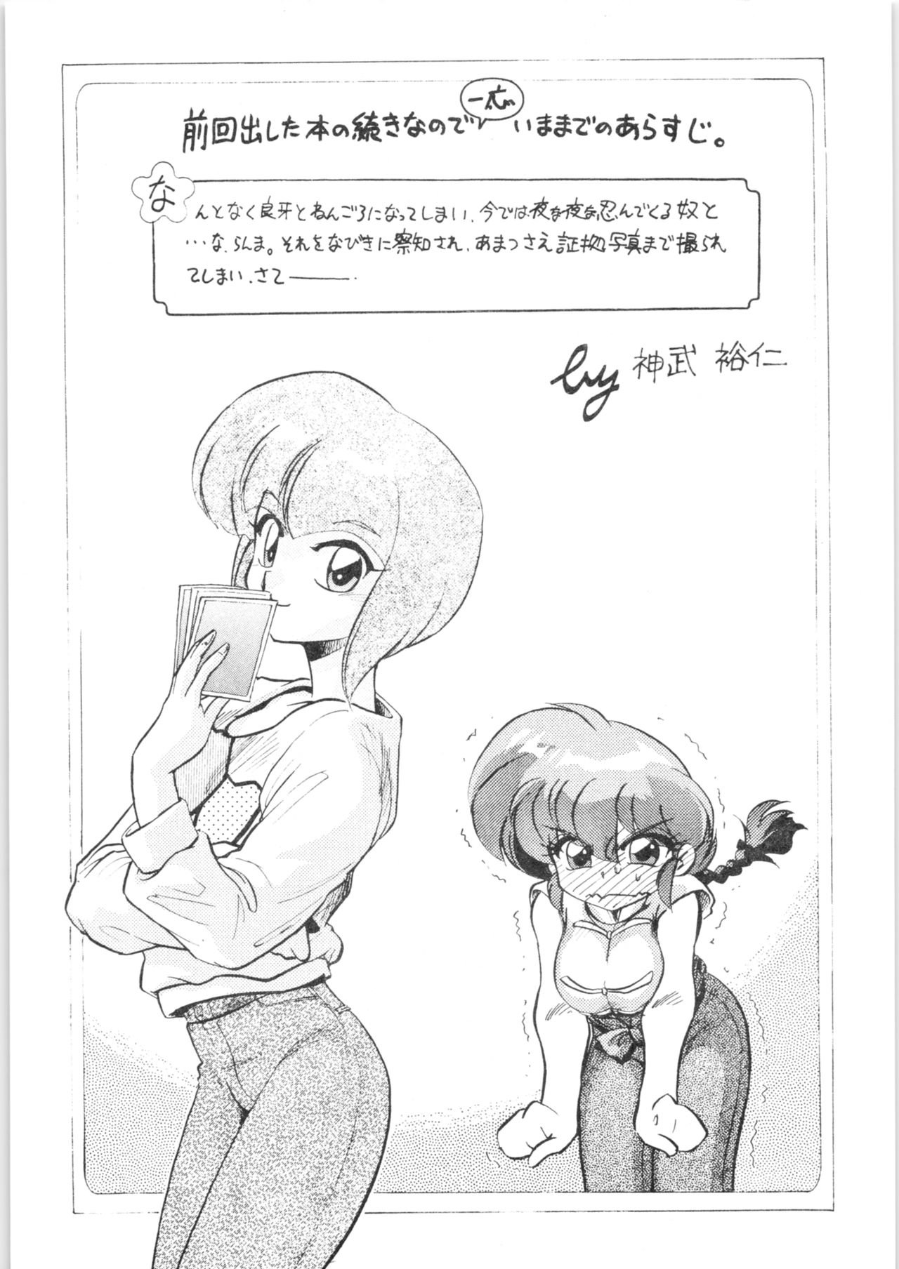 (C69) [... Mou Ii Desu. (Jinmu Hirohito)] Gomai Hitokumi Sanzen En (Ranma 1/2) imagen número 4