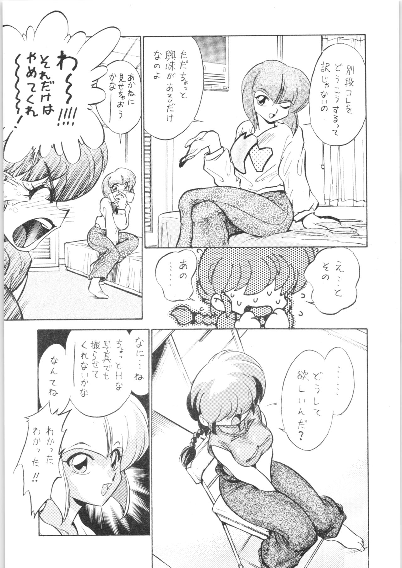 (C69) [... Mou Ii Desu. (Jinmu Hirohito)] Gomai Hitokumi Sanzen En (Ranma 1/2) imagen número 8