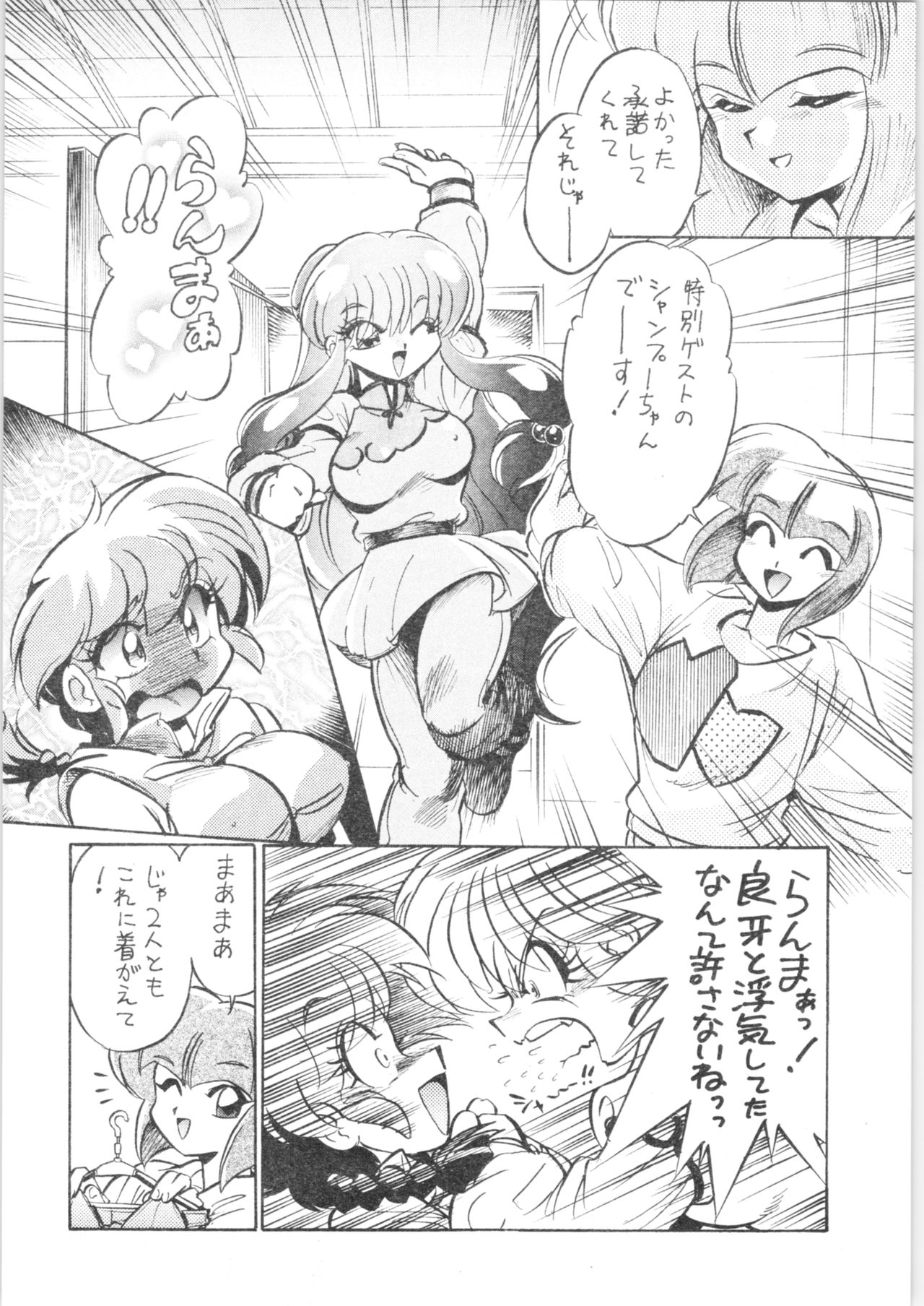 (C69) [... Mou Ii Desu. (Jinmu Hirohito)] Gomai Hitokumi Sanzen En (Ranma 1/2) imagen número 9