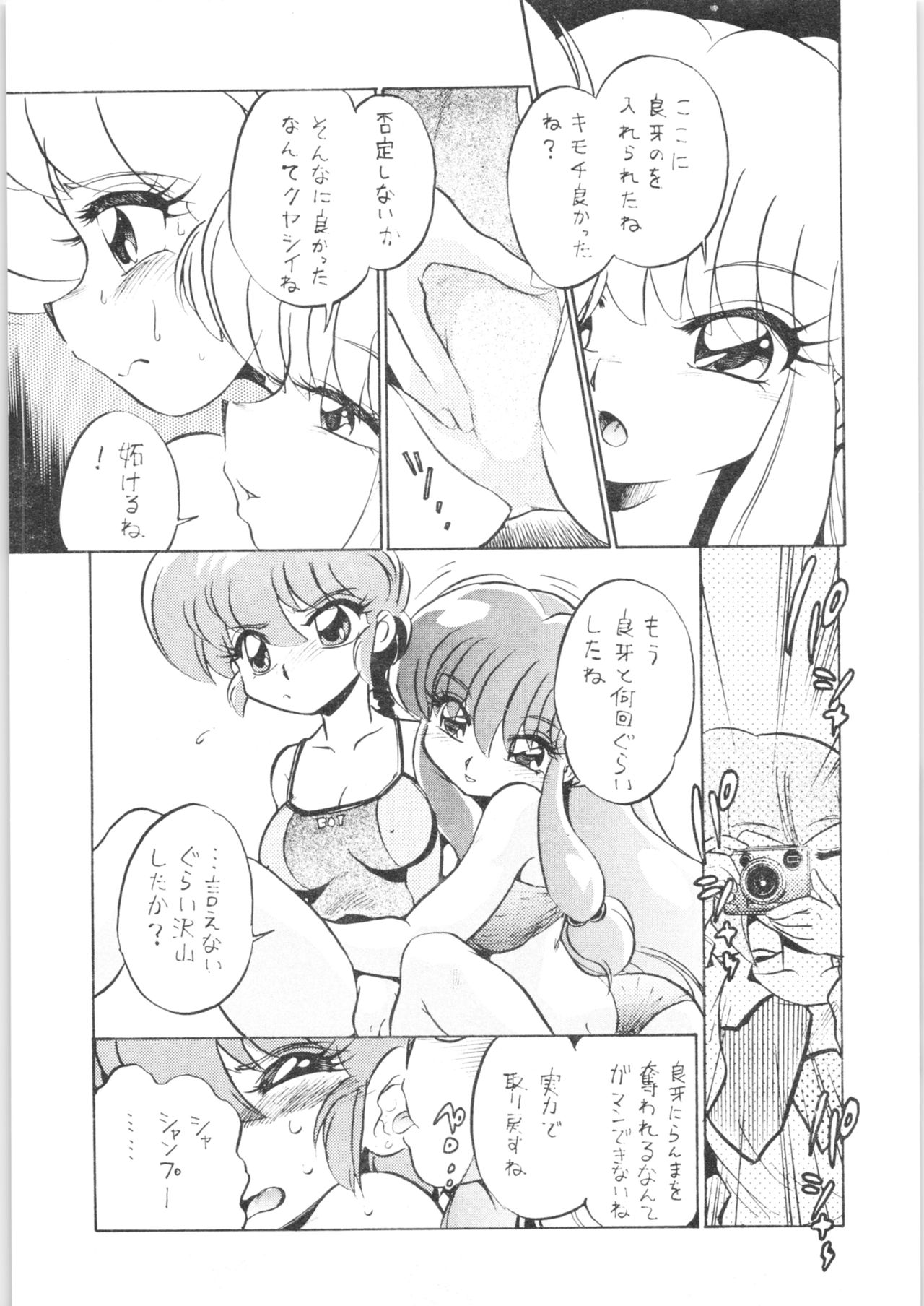 (C69) [... Mou Ii Desu. (Jinmu Hirohito)] Gomai Hitokumi Sanzen En (Ranma 1/2) imagen número 12