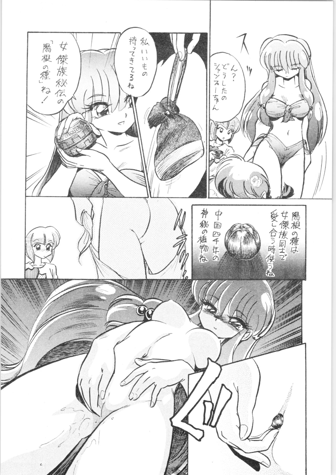 (C69) [... Mou Ii Desu. (Jinmu Hirohito)] Gomai Hitokumi Sanzen En (Ranma 1/2) imagen número 13