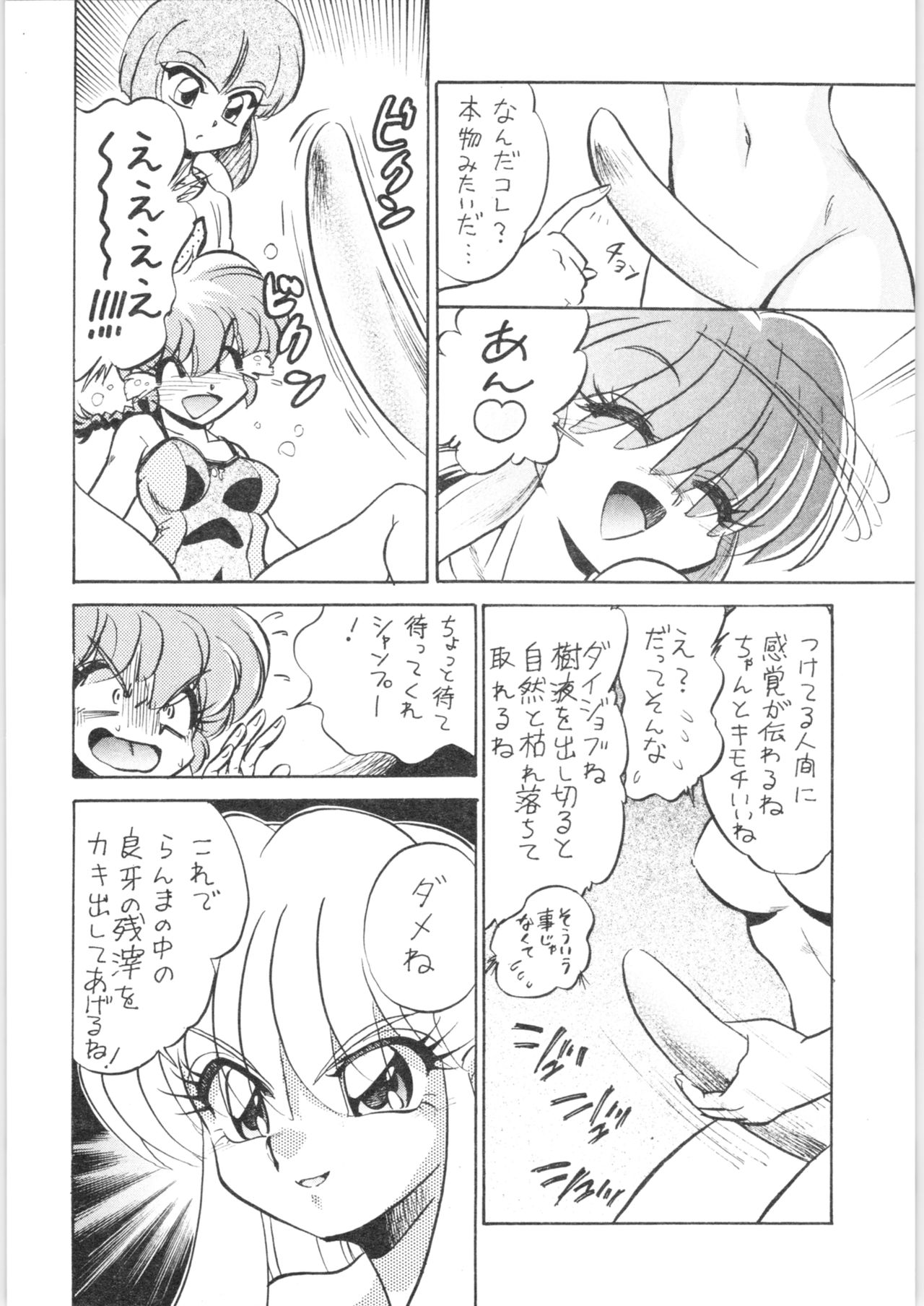 (C69) [... Mou Ii Desu. (Jinmu Hirohito)] Gomai Hitokumi Sanzen En (Ranma 1/2) imagen número 15