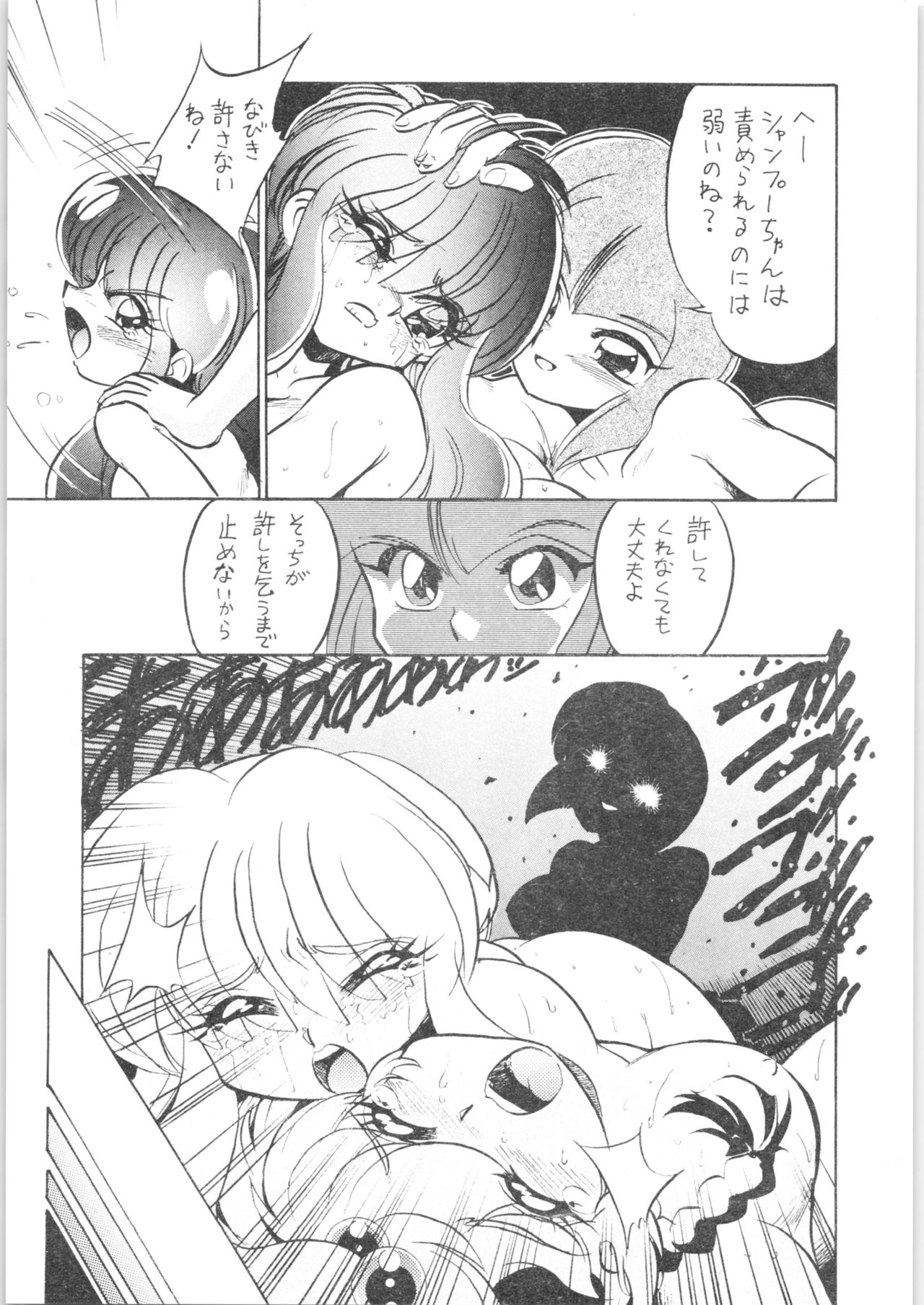 (C69) [... Mou Ii Desu. (Jinmu Hirohito)] Gomai Hitokumi Sanzen En (Ranma 1/2) imagen número 26