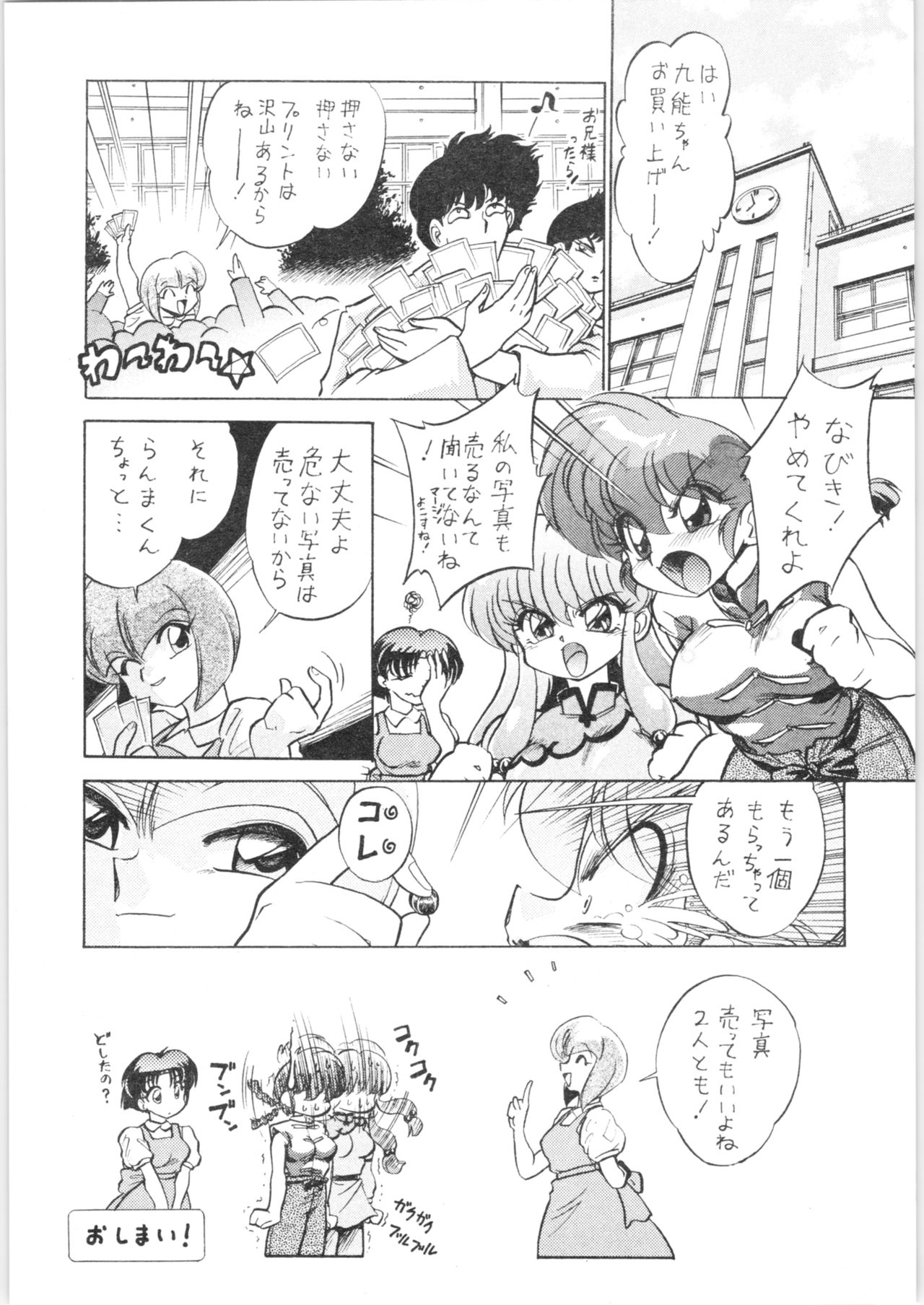 (C69) [... Mou Ii Desu. (Jinmu Hirohito)] Gomai Hitokumi Sanzen En (Ranma 1/2) imagen número 27