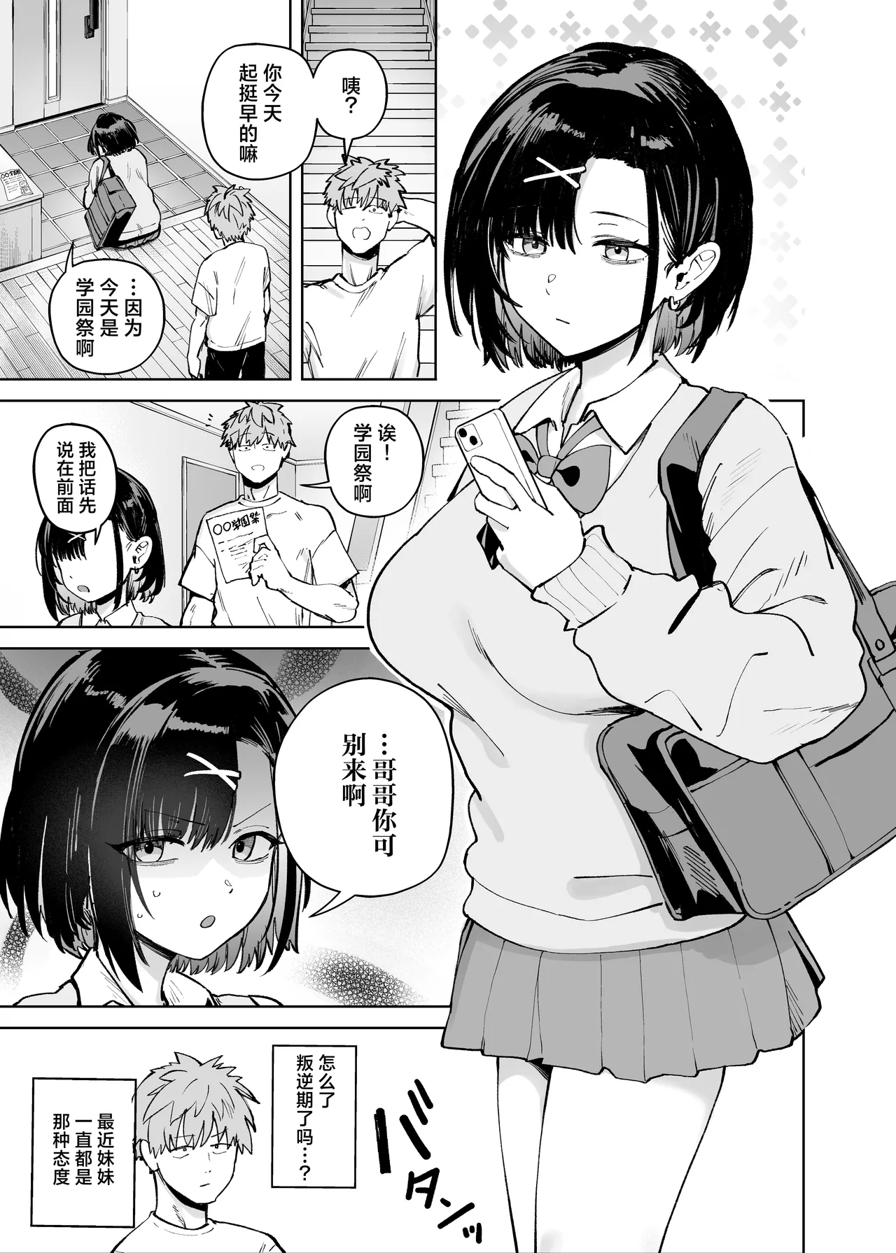 [Solo Shimeji (Bunapi 397 Yen)] 2-nen C-gumi Gakuen Oppabu no Cast ni Imouto ga Ita | 2年级C班校内欧派酒吧的陪酒女中有我妹妹一夏 [Chinese] [白杨汉化组] [Digital] 图片编号 3