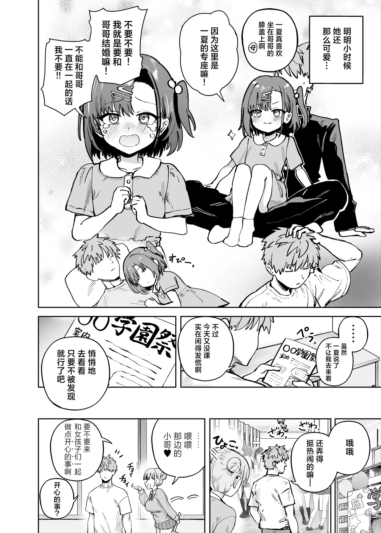 [Solo Shimeji (Bunapi 397 Yen)] 2-nen C-gumi Gakuen Oppabu no Cast ni Imouto ga Ita | 2年级C班校内欧派酒吧的陪酒女中有我妹妹一夏 [Chinese] [白杨汉化组] [Digital] 图片编号 4