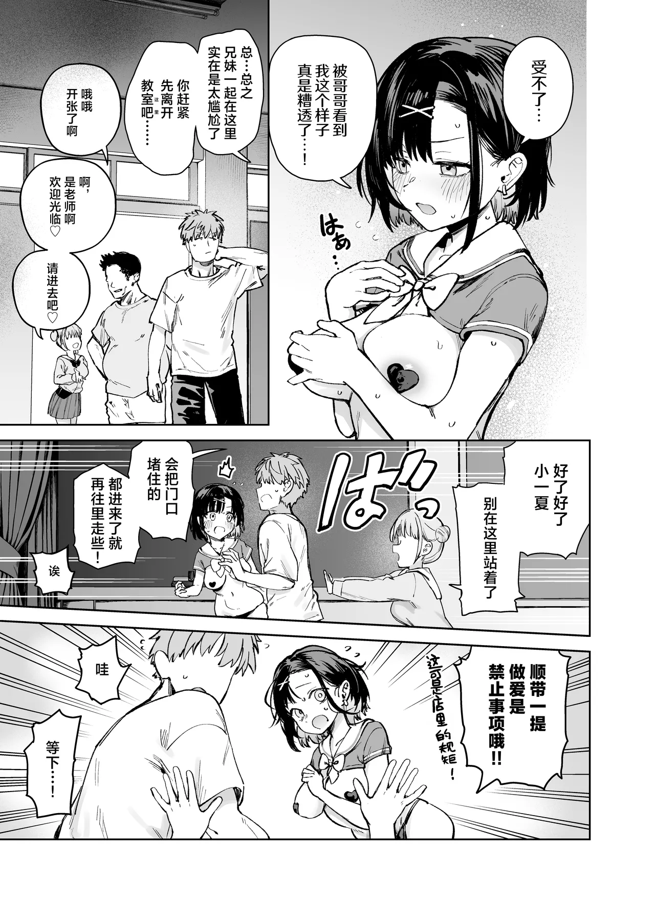 [Solo Shimeji (Bunapi 397 Yen)] 2-nen C-gumi Gakuen Oppabu no Cast ni Imouto ga Ita | 2年级C班校内欧派酒吧的陪酒女中有我妹妹一夏 [Chinese] [白杨汉化组] [Digital] 图片编号 9