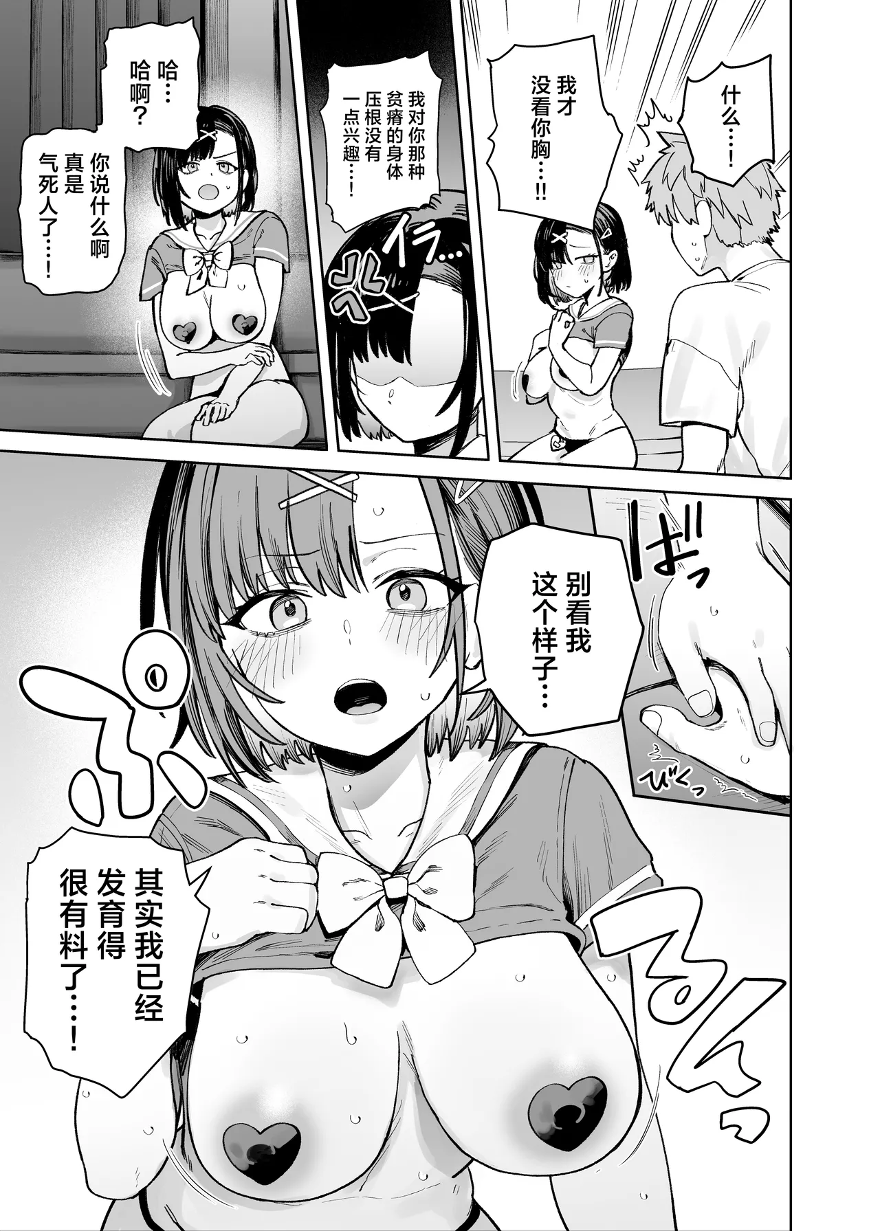 [Solo Shimeji (Bunapi 397 Yen)] 2-nen C-gumi Gakuen Oppabu no Cast ni Imouto ga Ita | 2年级C班校内欧派酒吧的陪酒女中有我妹妹一夏 [Chinese] [白杨汉化组] [Digital] 图片编号 13