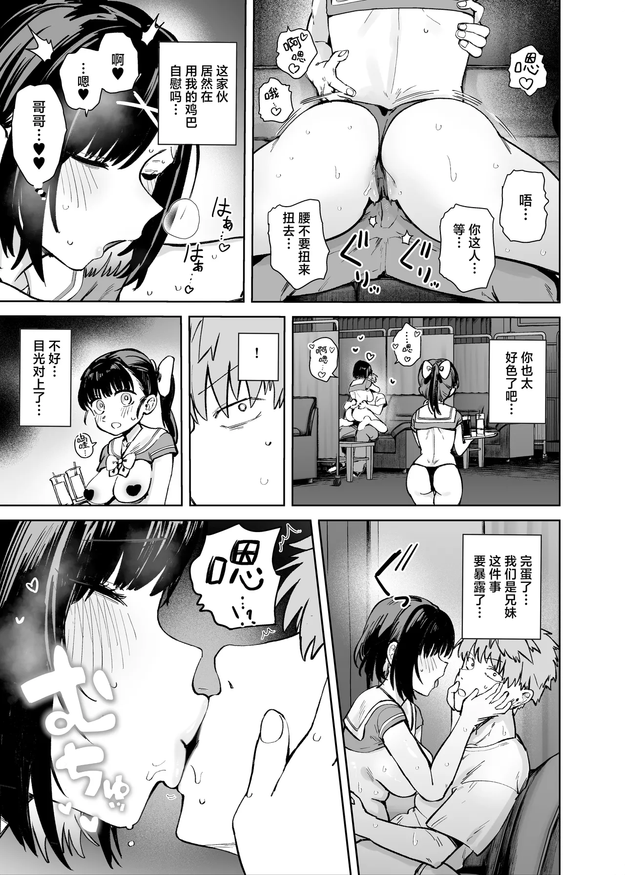 [Solo Shimeji (Bunapi 397 Yen)] 2-nen C-gumi Gakuen Oppabu no Cast ni Imouto ga Ita | 2年级C班校内欧派酒吧的陪酒女中有我妹妹一夏 [Chinese] [白杨汉化组] [Digital] 图片编号 25