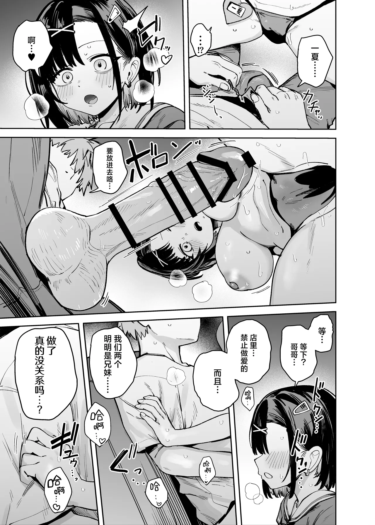 [Solo Shimeji (Bunapi 397 Yen)] 2-nen C-gumi Gakuen Oppabu no Cast ni Imouto ga Ita | 2年级C班校内欧派酒吧的陪酒女中有我妹妹一夏 [Chinese] [白杨汉化组] [Digital] 图片编号 27