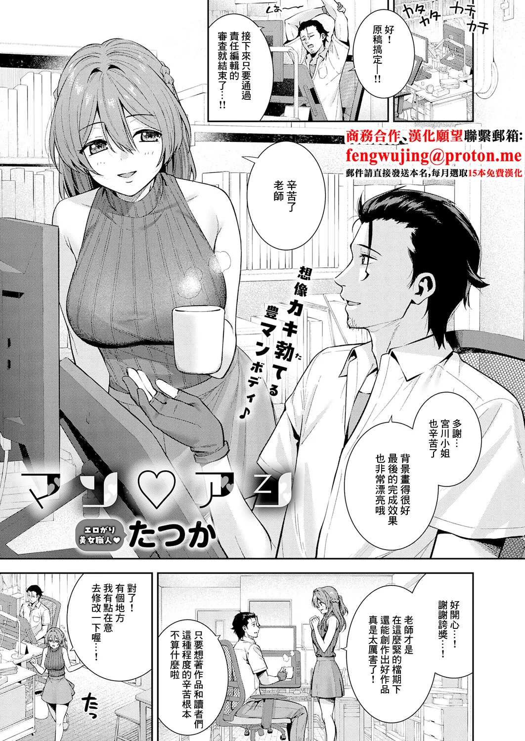 [Tatsuka] ManAs (COMIC Anthurium 2025-11) [Chinese] [Digital] 图片编号 1