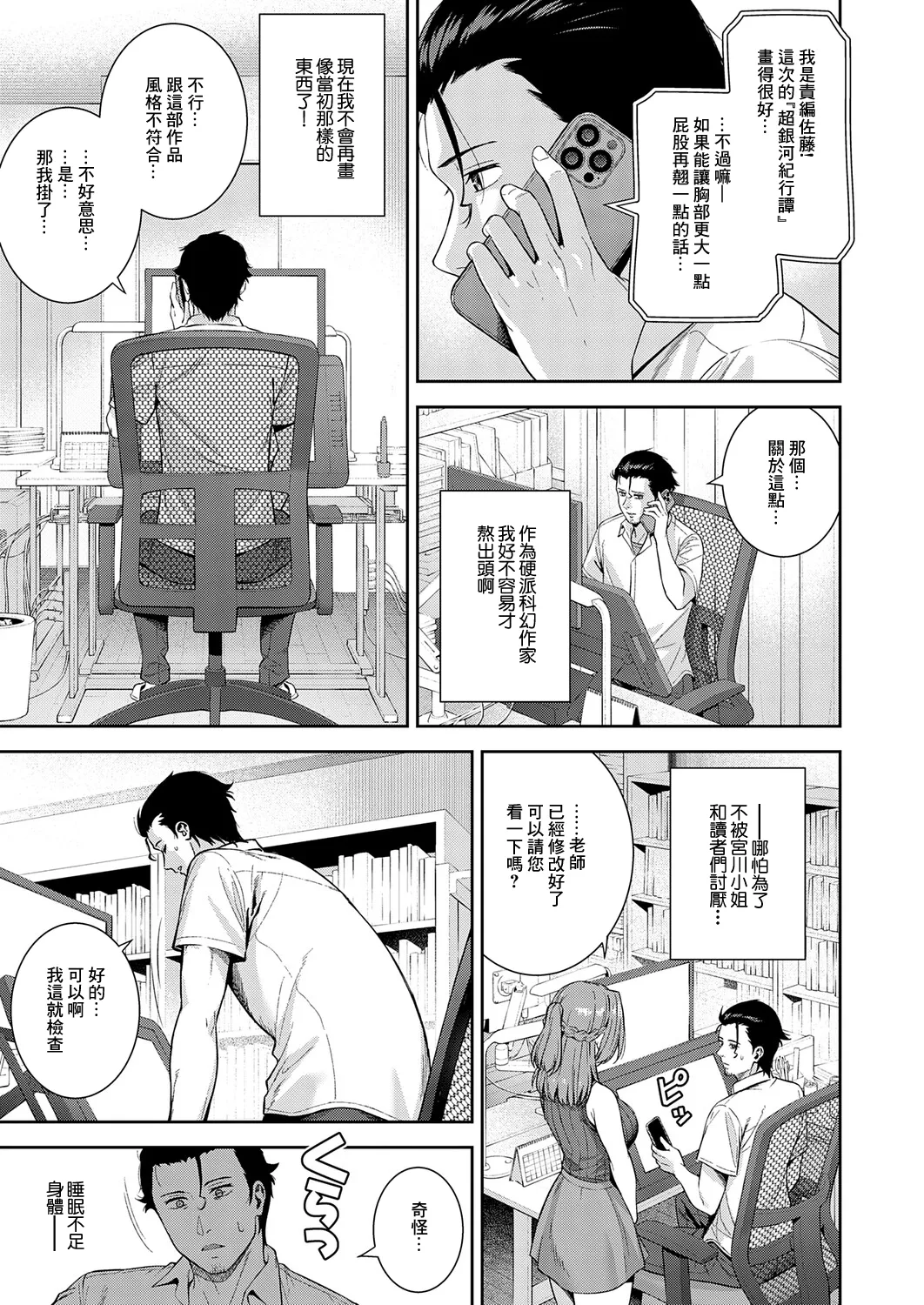 [Tatsuka] ManAs (COMIC Anthurium 2025-11) [Chinese] [Digital] 图片编号 3