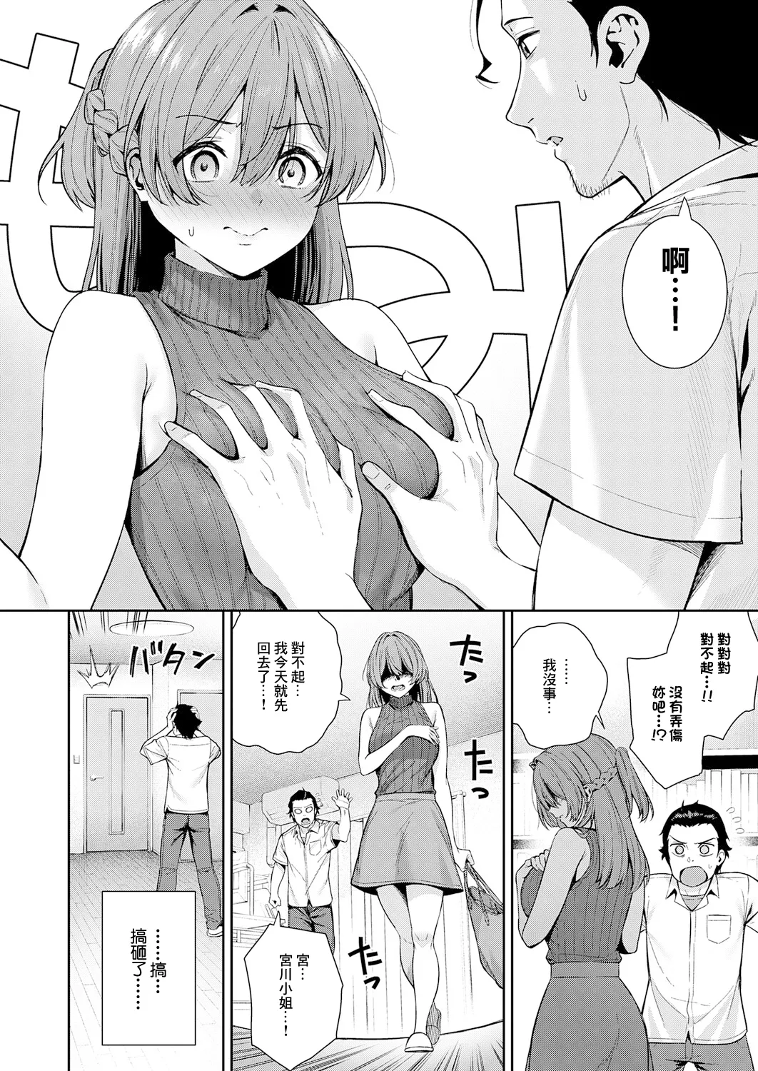 [Tatsuka] ManAs (COMIC Anthurium 2025-11) [Chinese] [Digital] 图片编号 4