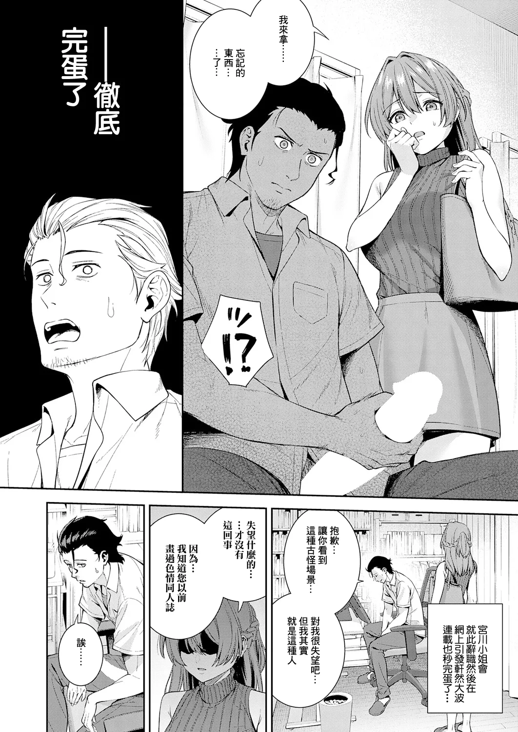 [Tatsuka] ManAs (COMIC Anthurium 2025-11) [Chinese] [Digital] 图片编号 6