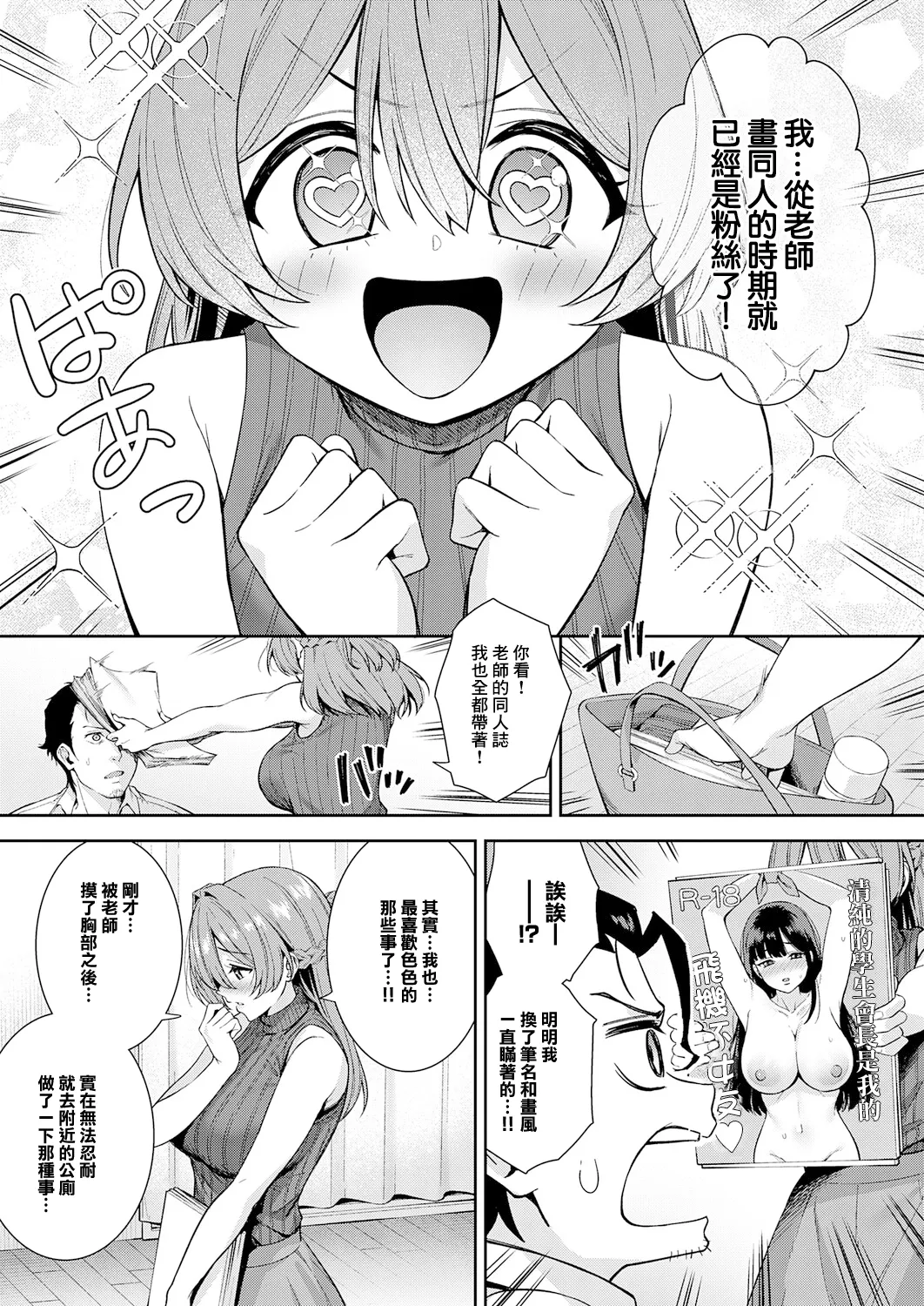 [Tatsuka] ManAs (COMIC Anthurium 2025-11) [Chinese] [Digital] 图片编号 7