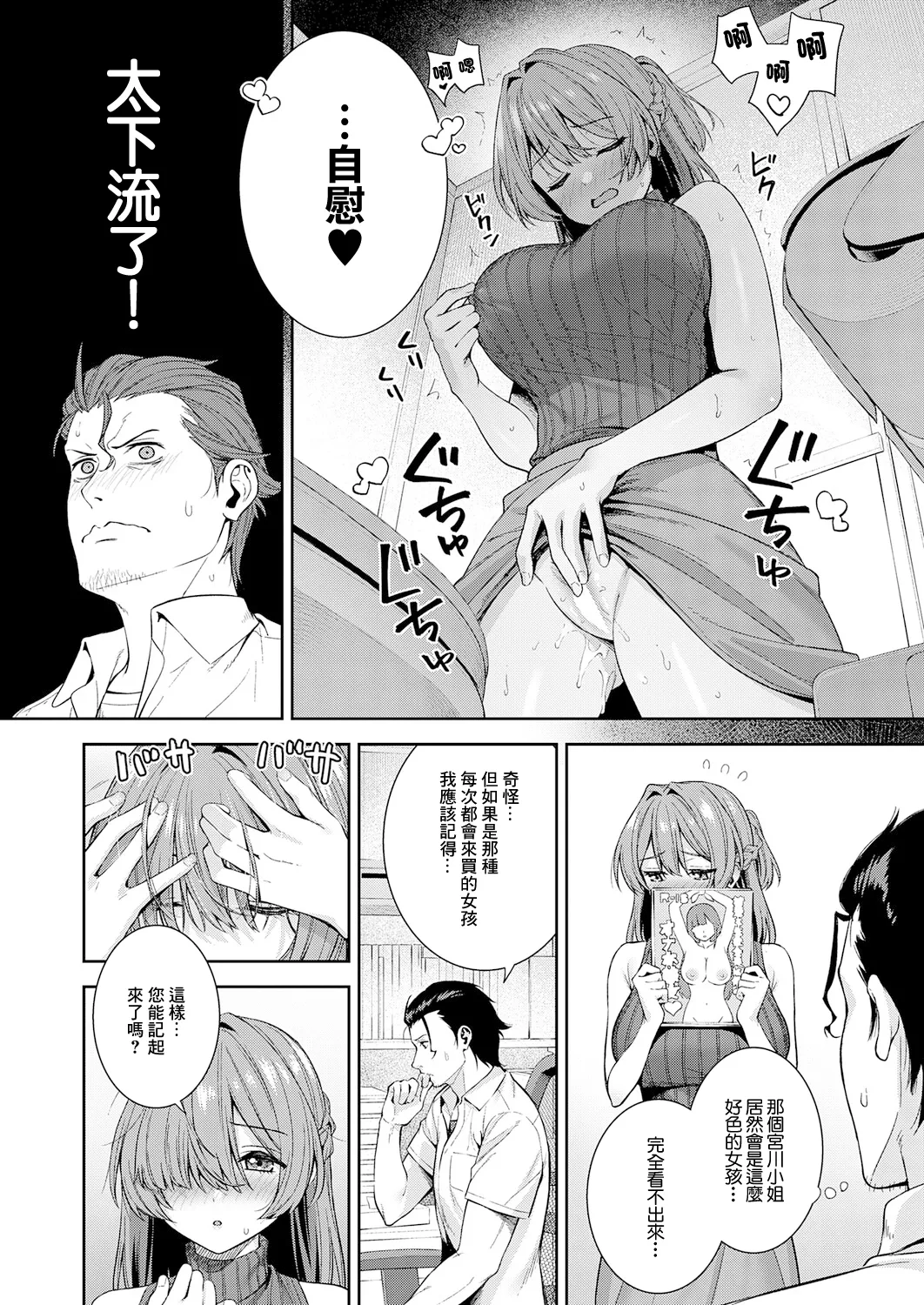 [Tatsuka] ManAs (COMIC Anthurium 2025-11) [Chinese] [Digital] 图片编号 8