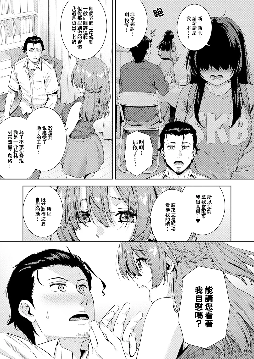 [Tatsuka] ManAs (COMIC Anthurium 2025-11) [Chinese] [Digital] 图片编号 9
