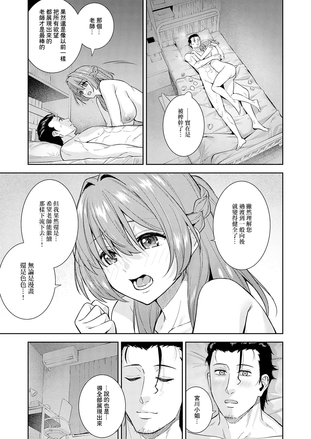 [Tatsuka] ManAs (COMIC Anthurium 2025-11) [Chinese] [Digital] 图片编号 29