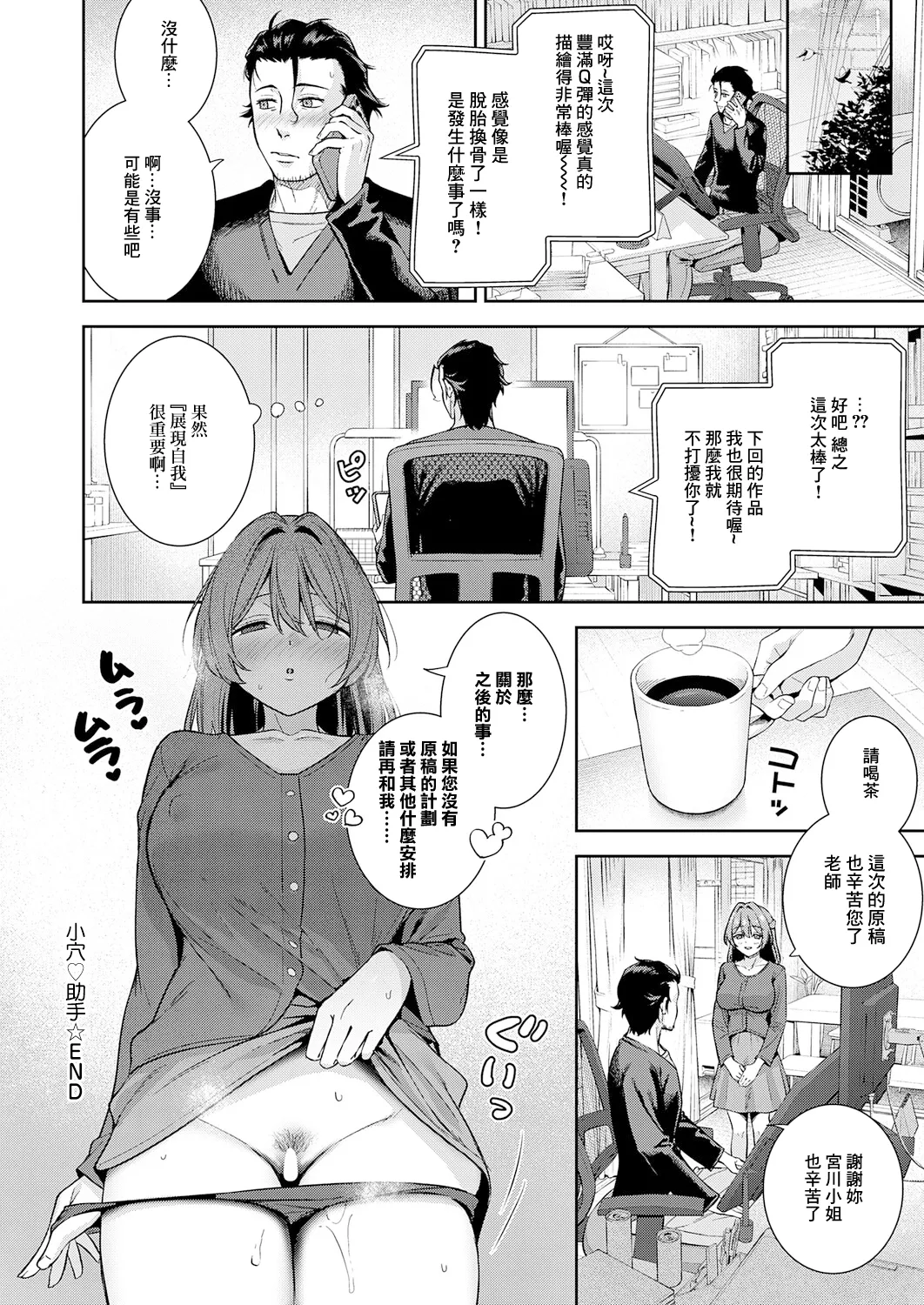 [Tatsuka] ManAs (COMIC Anthurium 2025-11) [Chinese] [Digital] 图片编号 30