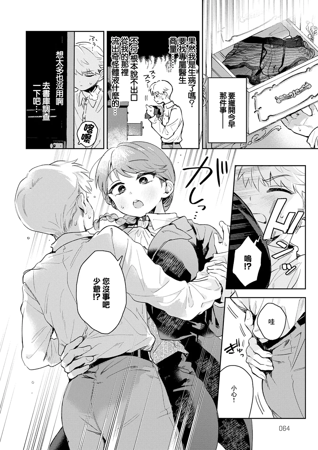 [よるげ]陰に日向に 图片编号 4