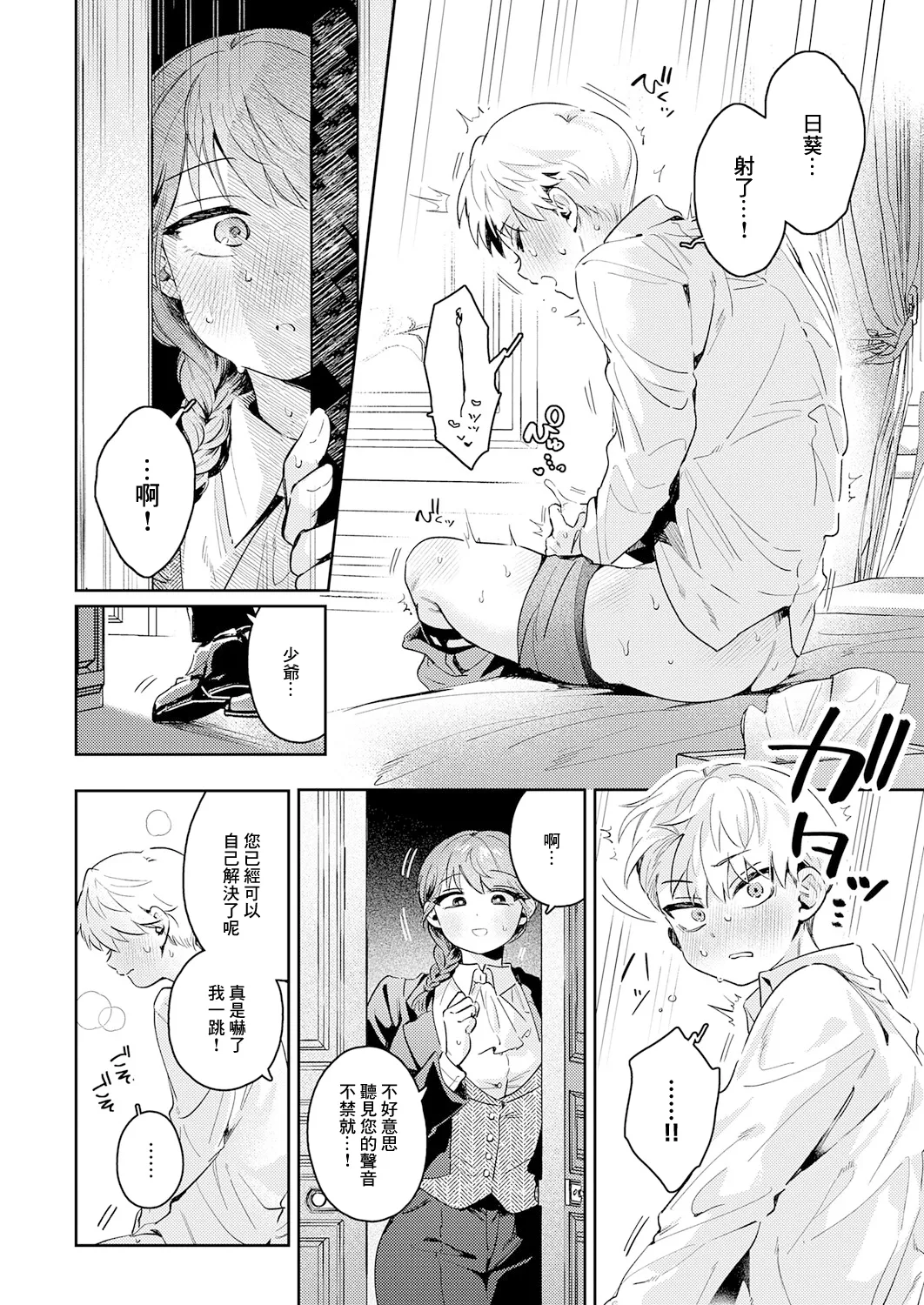 [よるげ]陰に日向に 图片编号 16