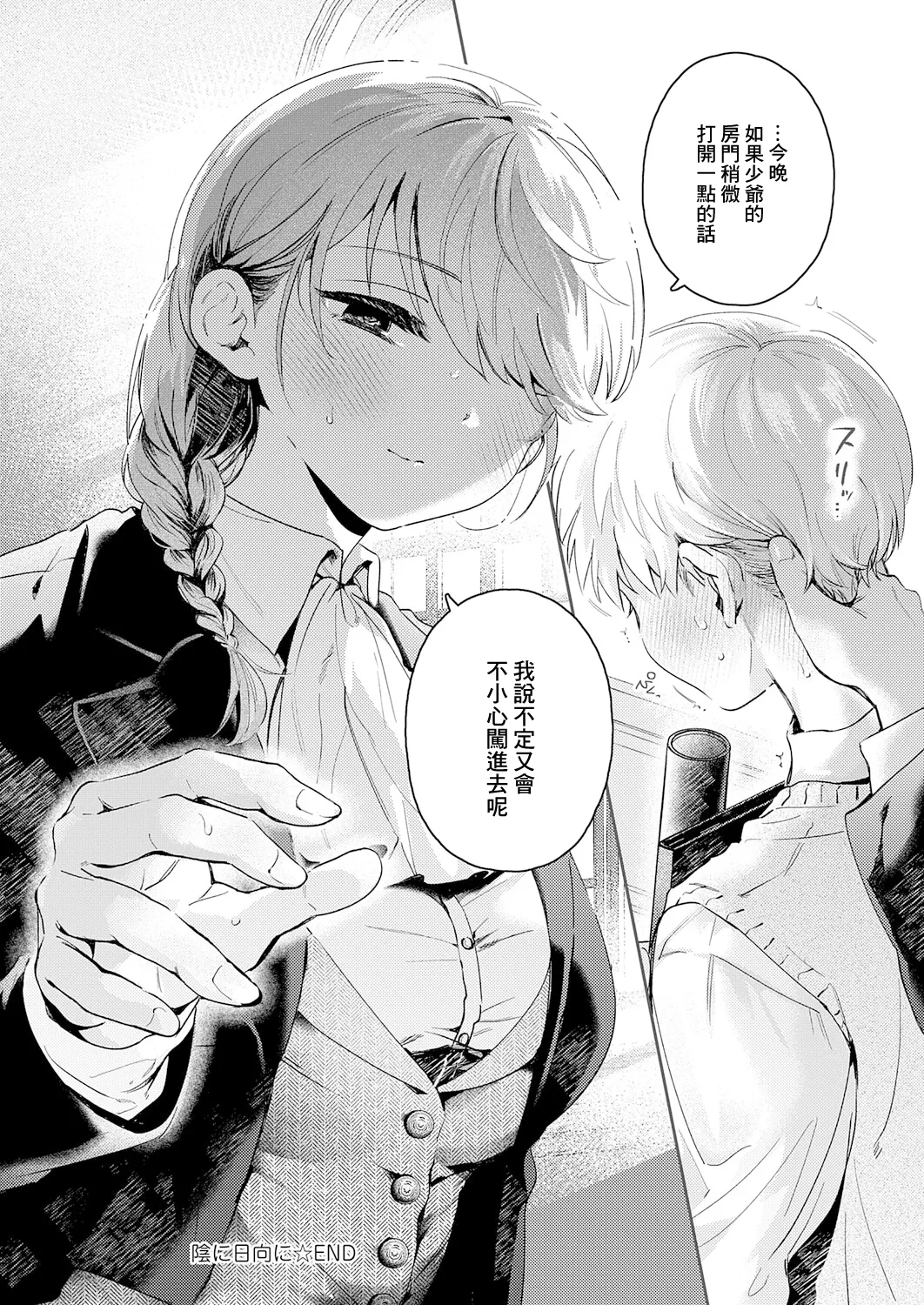 [よるげ]陰に日向に 图片编号 30