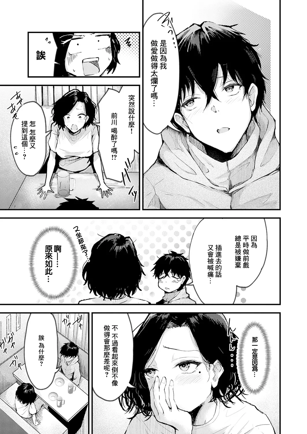 [真中野さし]穴があくまでみつめてね 图片编号 3