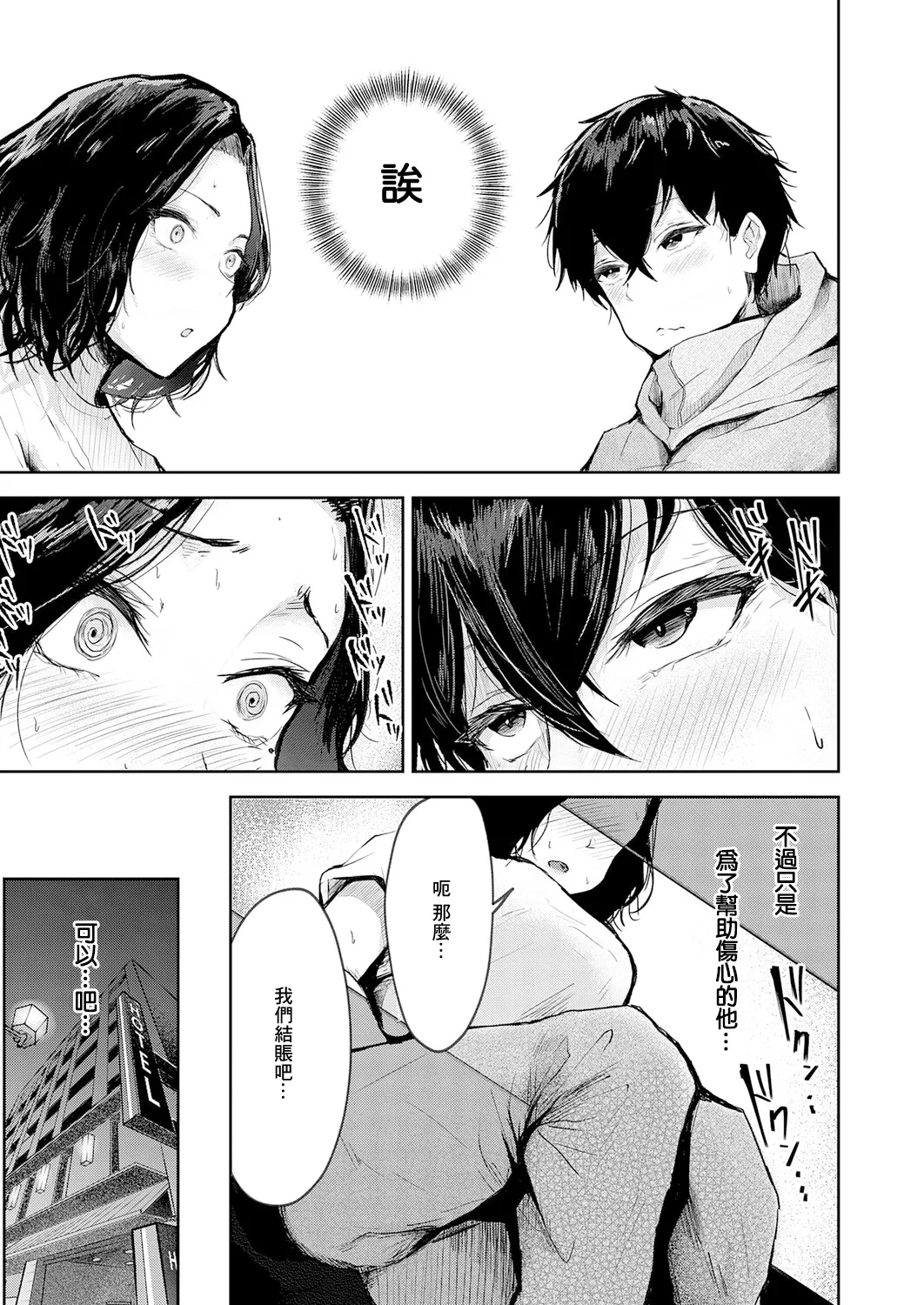 [真中野さし]穴があくまでみつめてね 图片编号 7