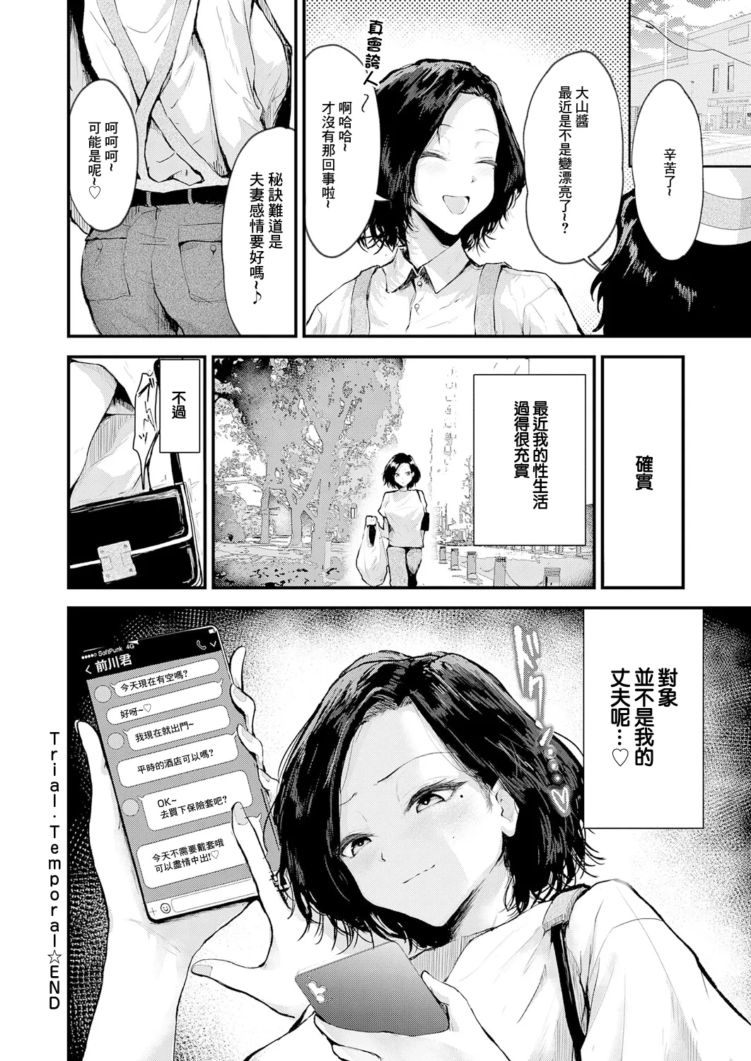 [真中野さし]穴があくまでみつめてね 图片编号 24