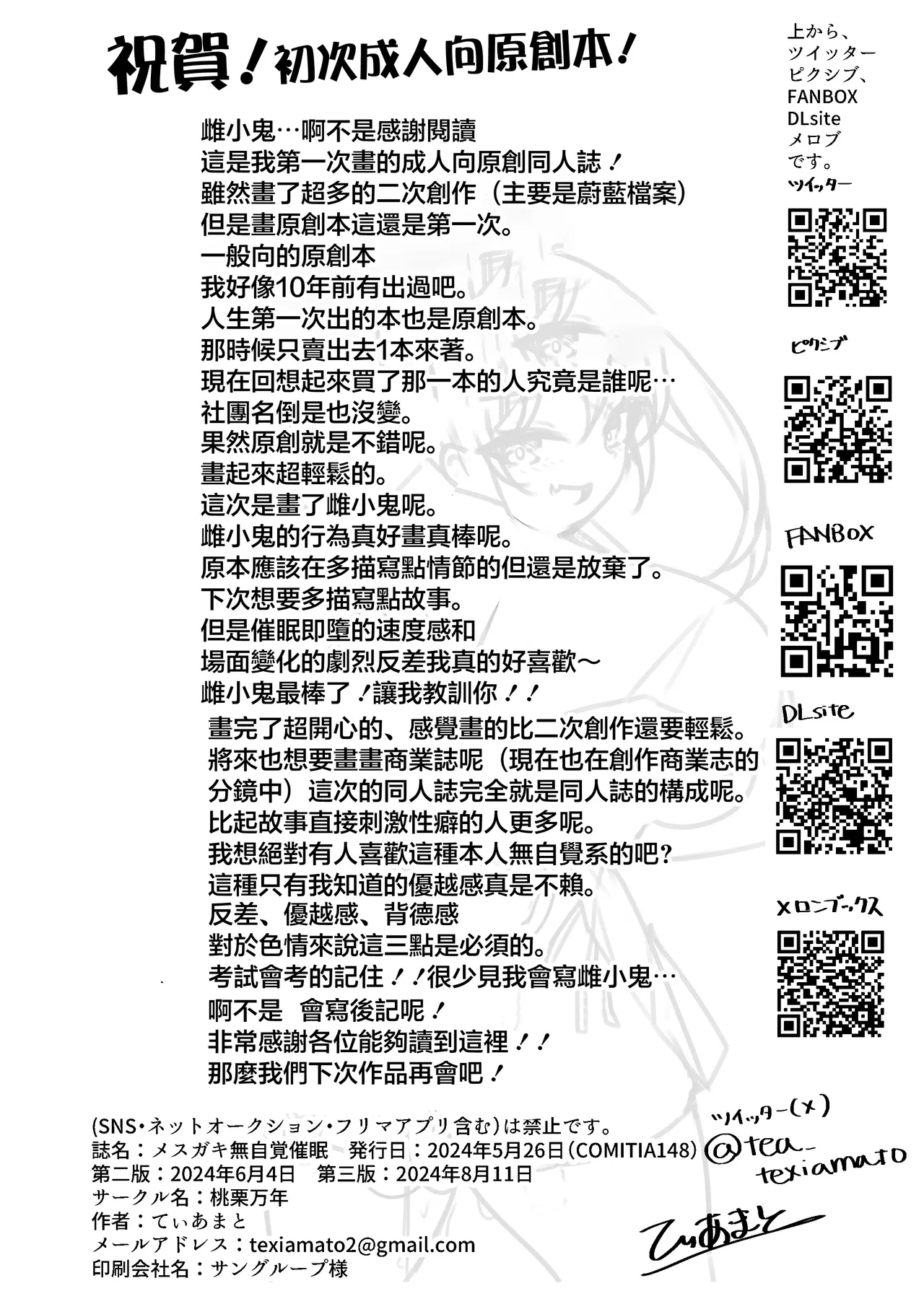 [Momokuri Mannen (Tiamat)] Mesugaki Mujikaku Saimin [Chinese] image number 21