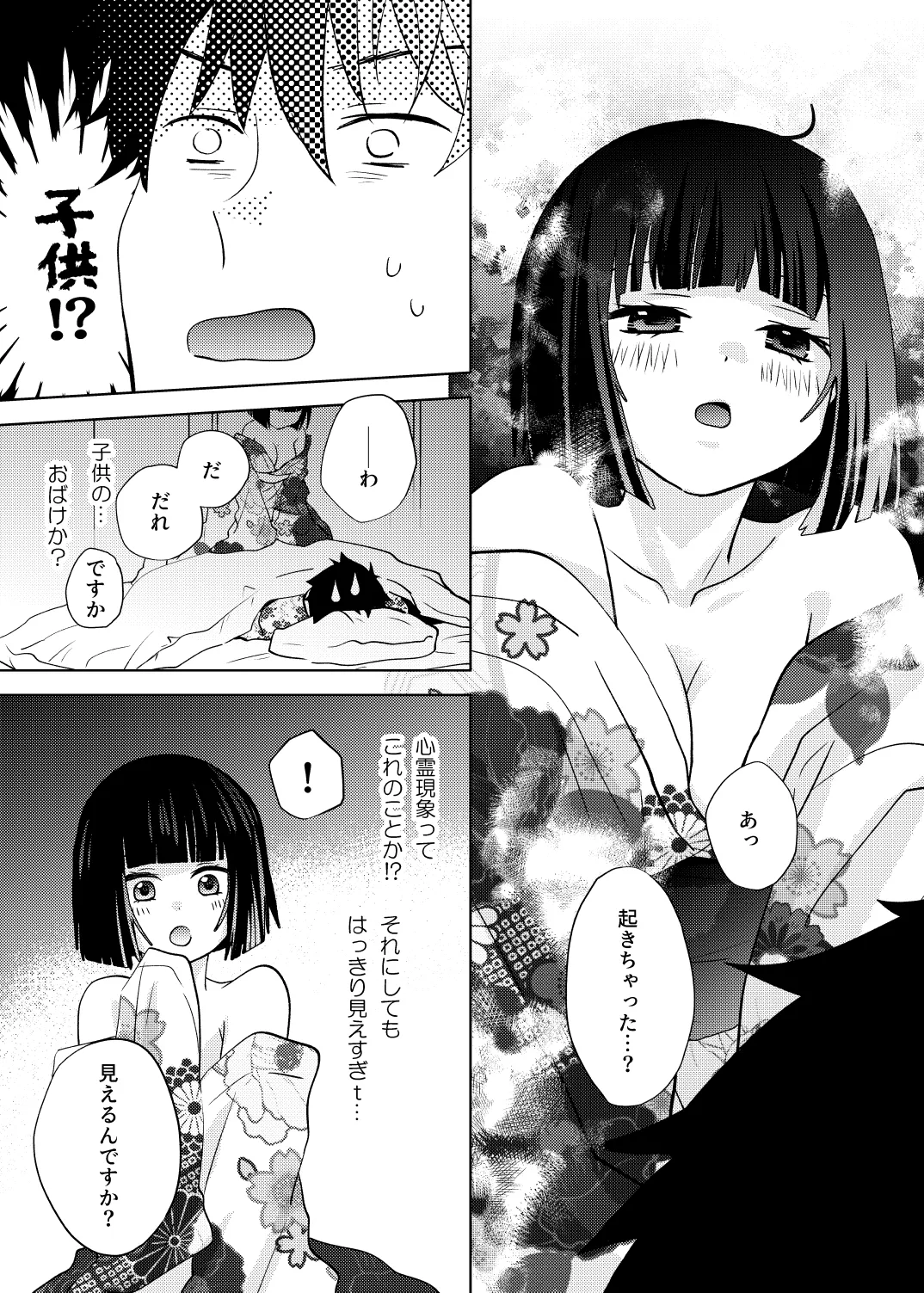 [Arabasiri (Aburihama Surume)] Zashikiwarashi wa Kawaii dake ja Dame nan desu! 图片编号 7