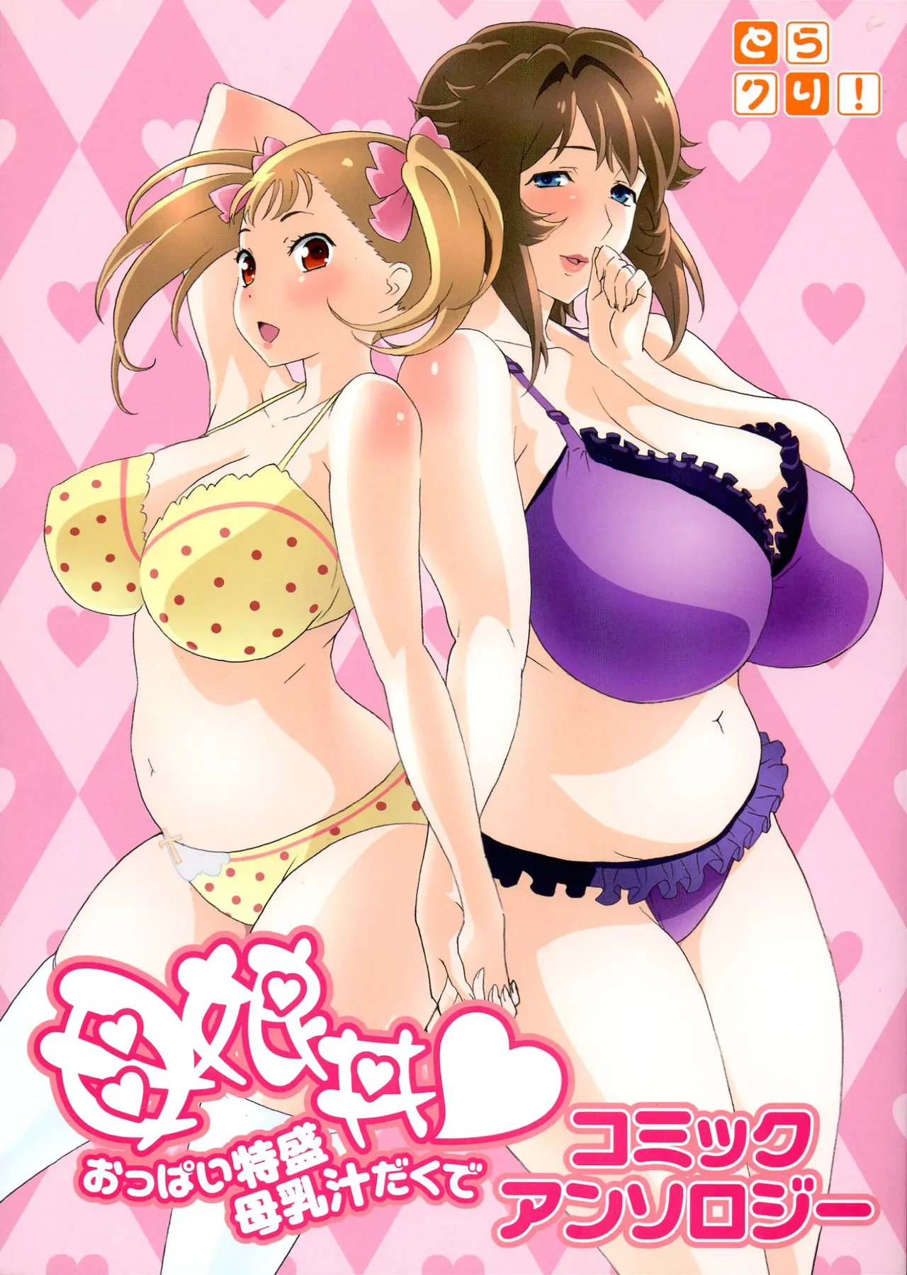Oyako donburi oppai tokumori bonyū shirudaku de komikkuansoro 画像番号 1