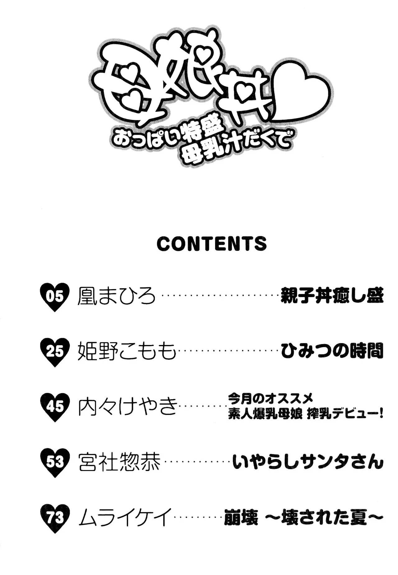 Oyako donburi oppai tokumori bonyū shirudaku de komikkuansoro 画像番号 4