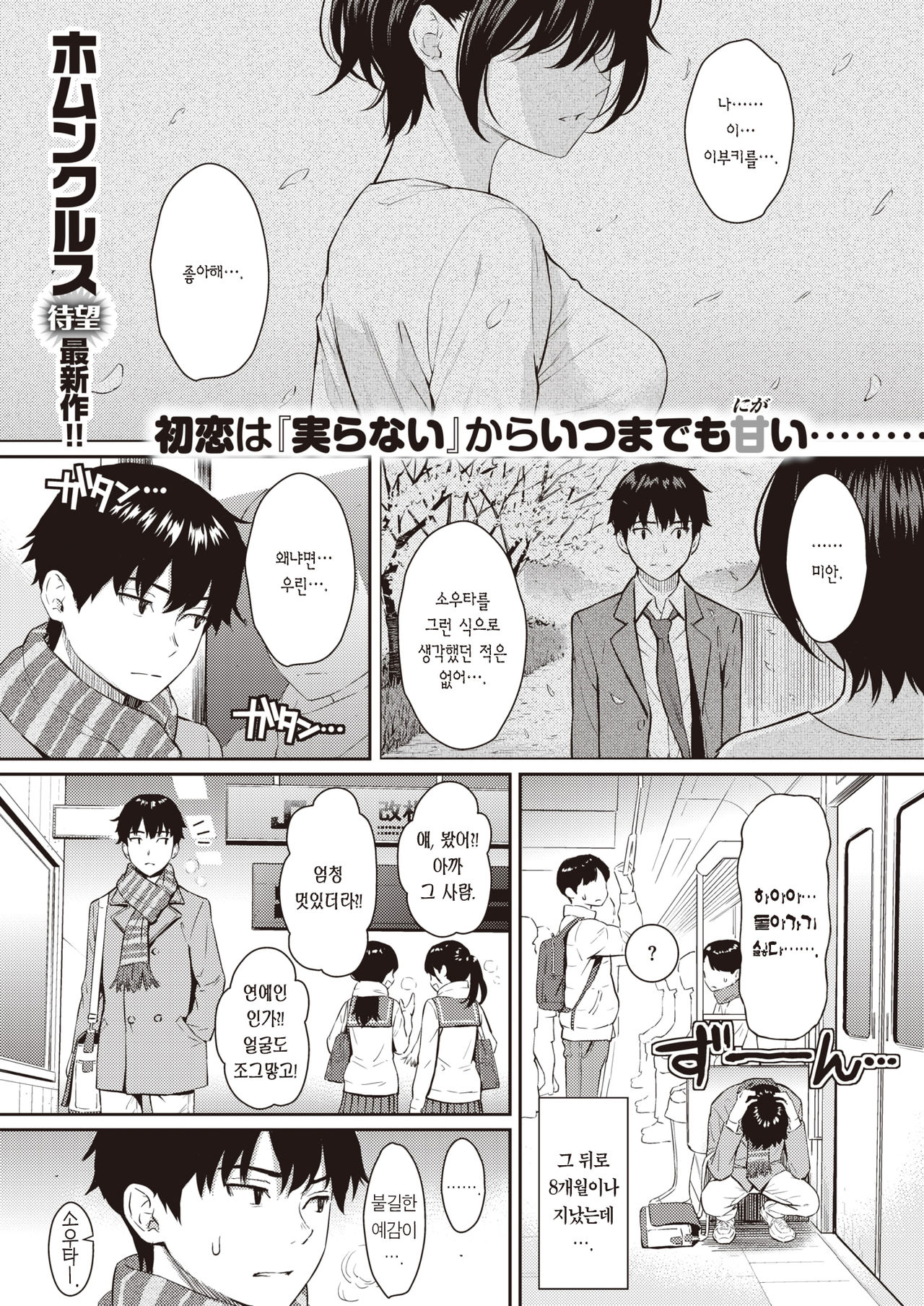 [Homunculus] Bye-Bye Sister (COMIC Kairakuten 2021-02) [Korean] [Team Edge] [Digital] 画像番号 3