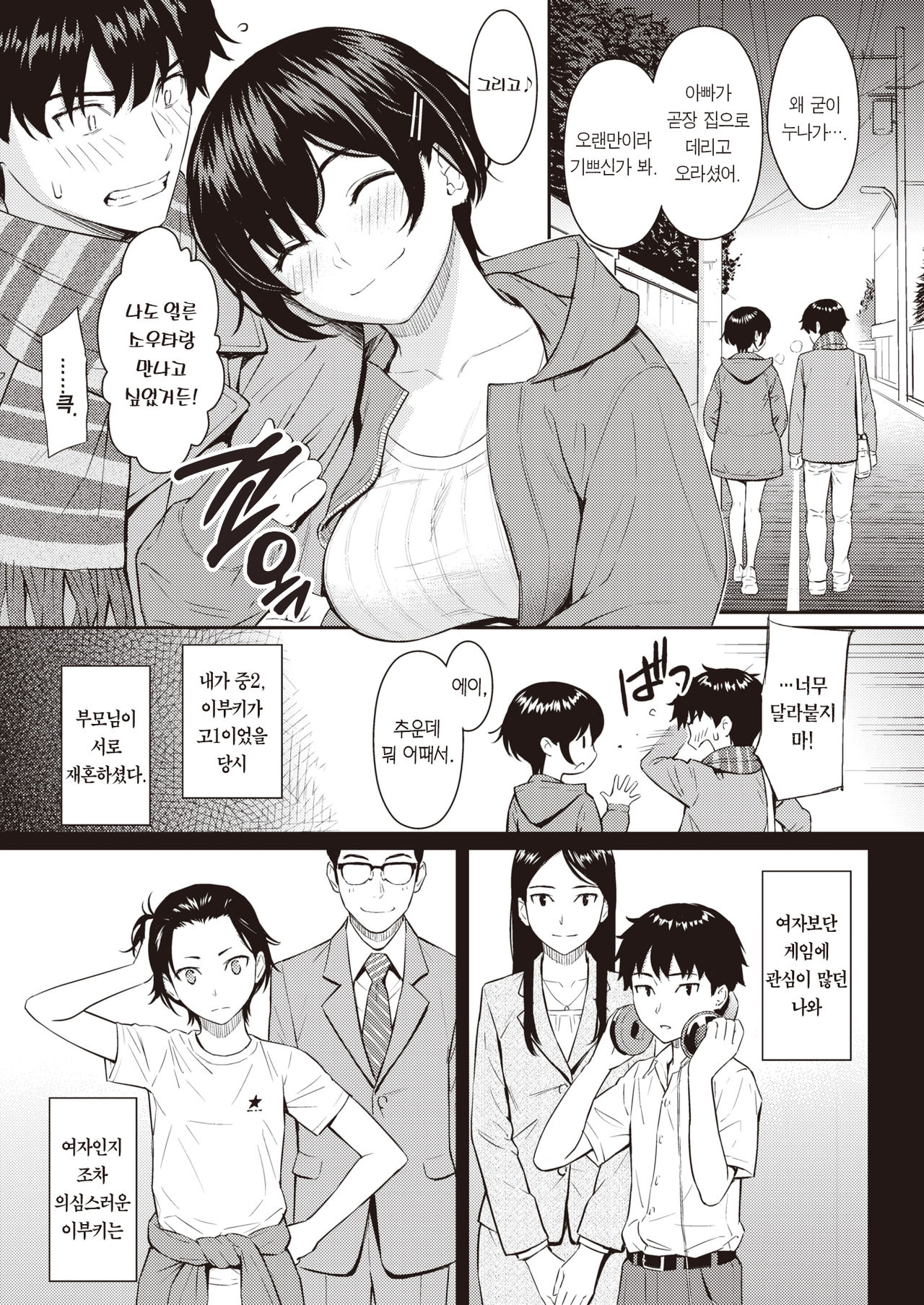 [Homunculus] Bye-Bye Sister (COMIC Kairakuten 2021-02) [Korean] [Team Edge] [Digital] 画像番号 5