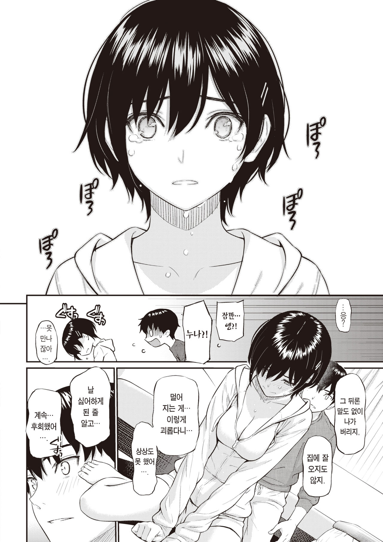 [Homunculus] Bye-Bye Sister (COMIC Kairakuten 2021-02) [Korean] [Team Edge] [Digital] 画像番号 10