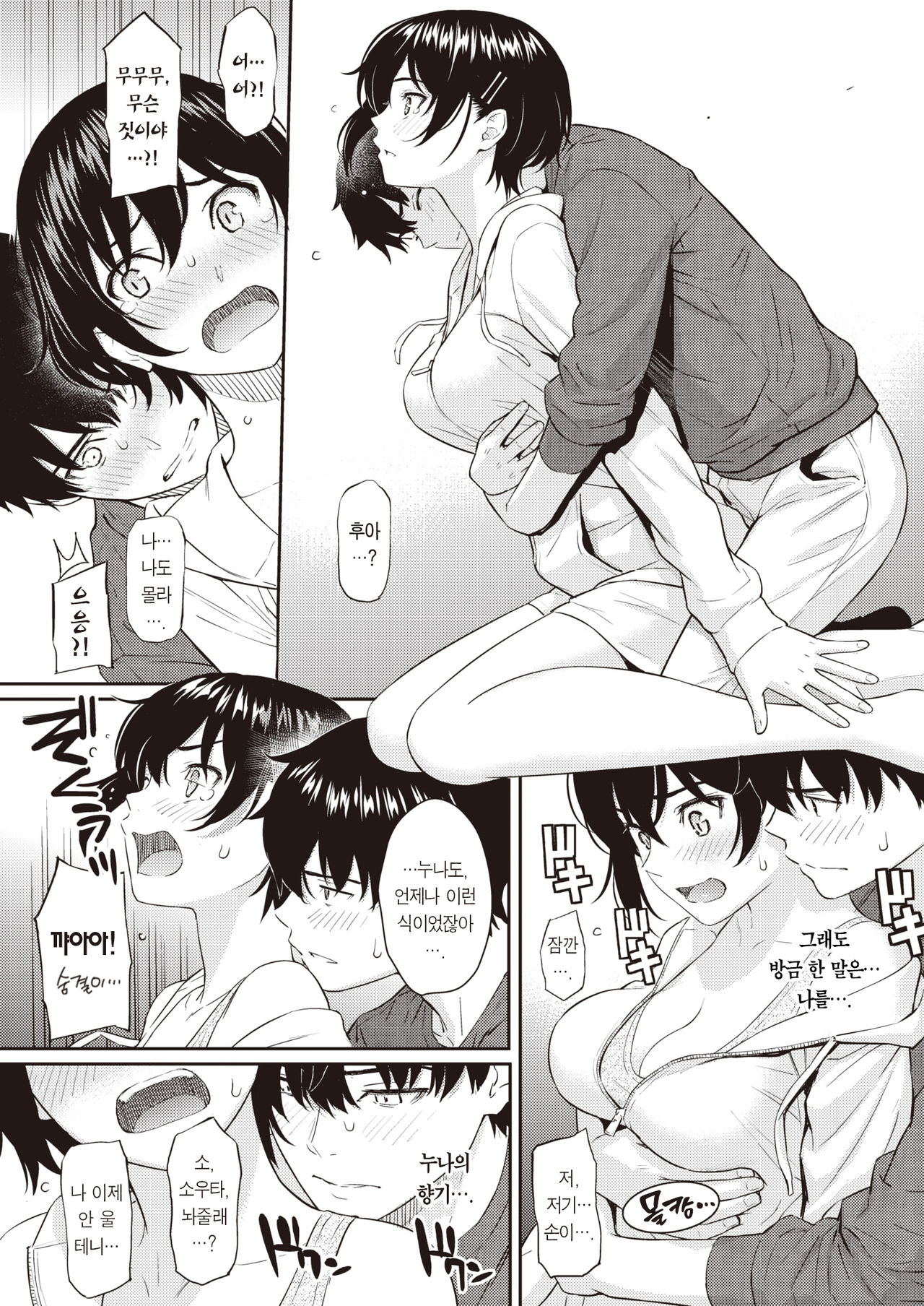 [Homunculus] Bye-Bye Sister (COMIC Kairakuten 2021-02) [Korean] [Team Edge] [Digital] 画像番号 11