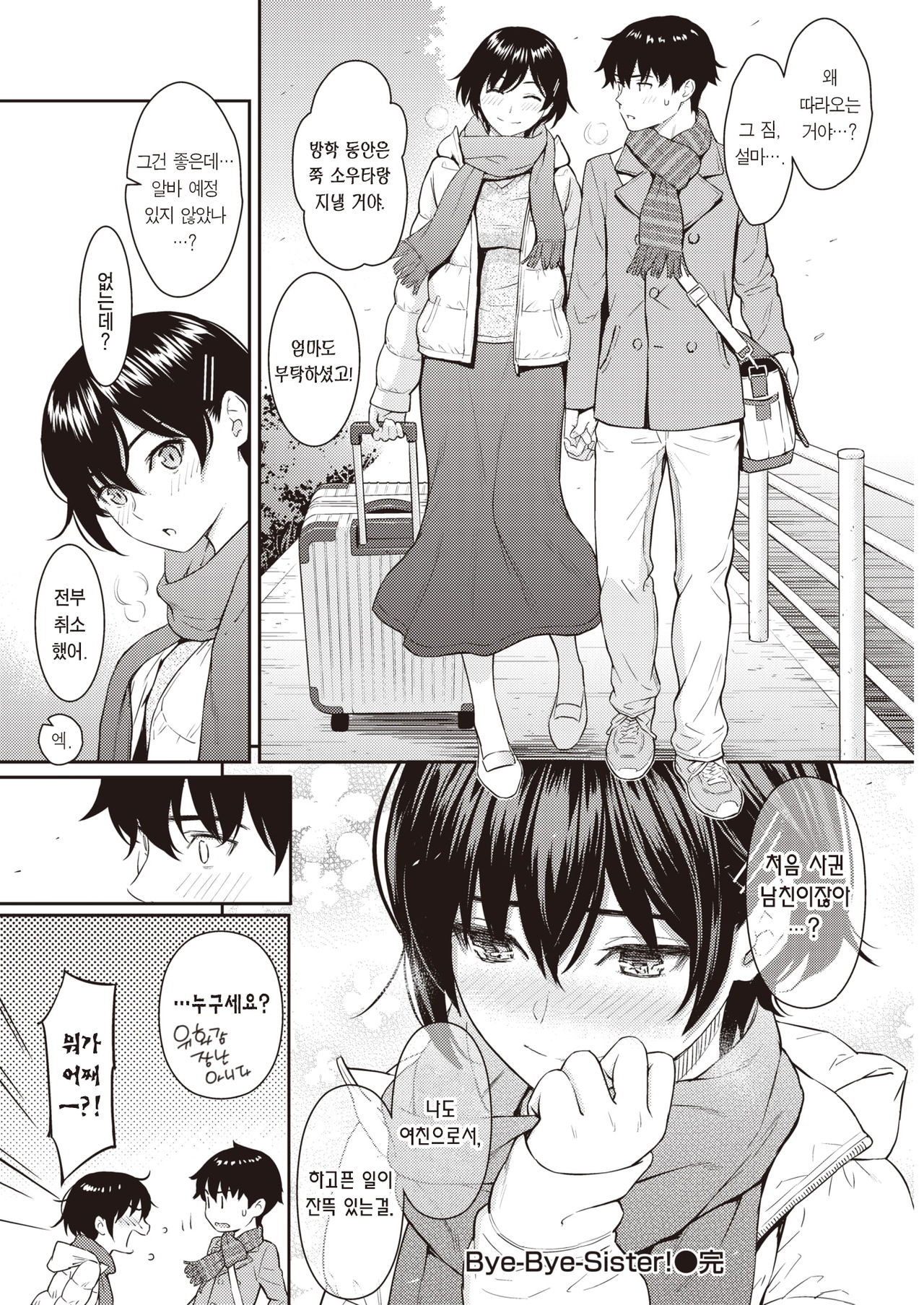 [Homunculus] Bye-Bye Sister (COMIC Kairakuten 2021-02) [Korean] [Team Edge] [Digital] 画像番号 24