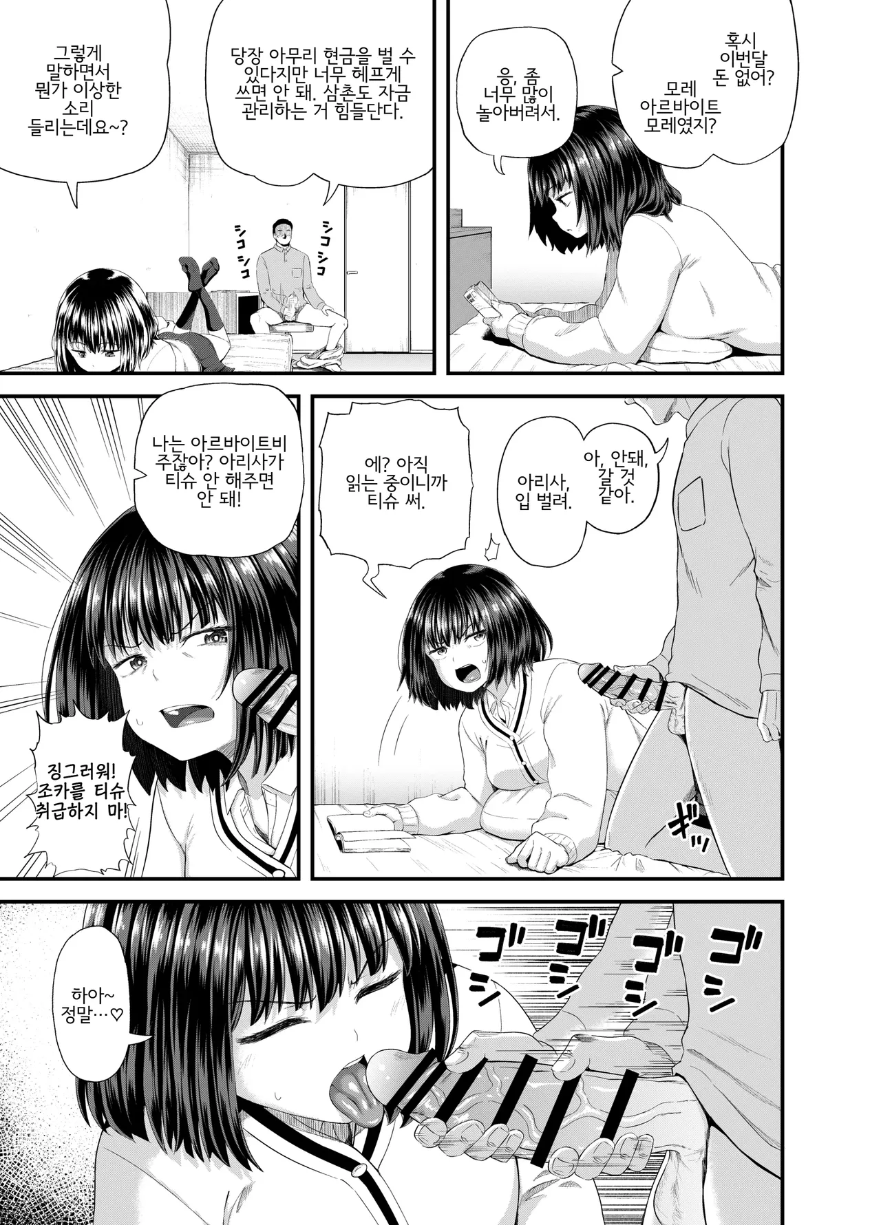 Mei wa Oji Taku de Baito Suru | 조카는 삼촌집에서 아르바이트를 한다 画像番号 4