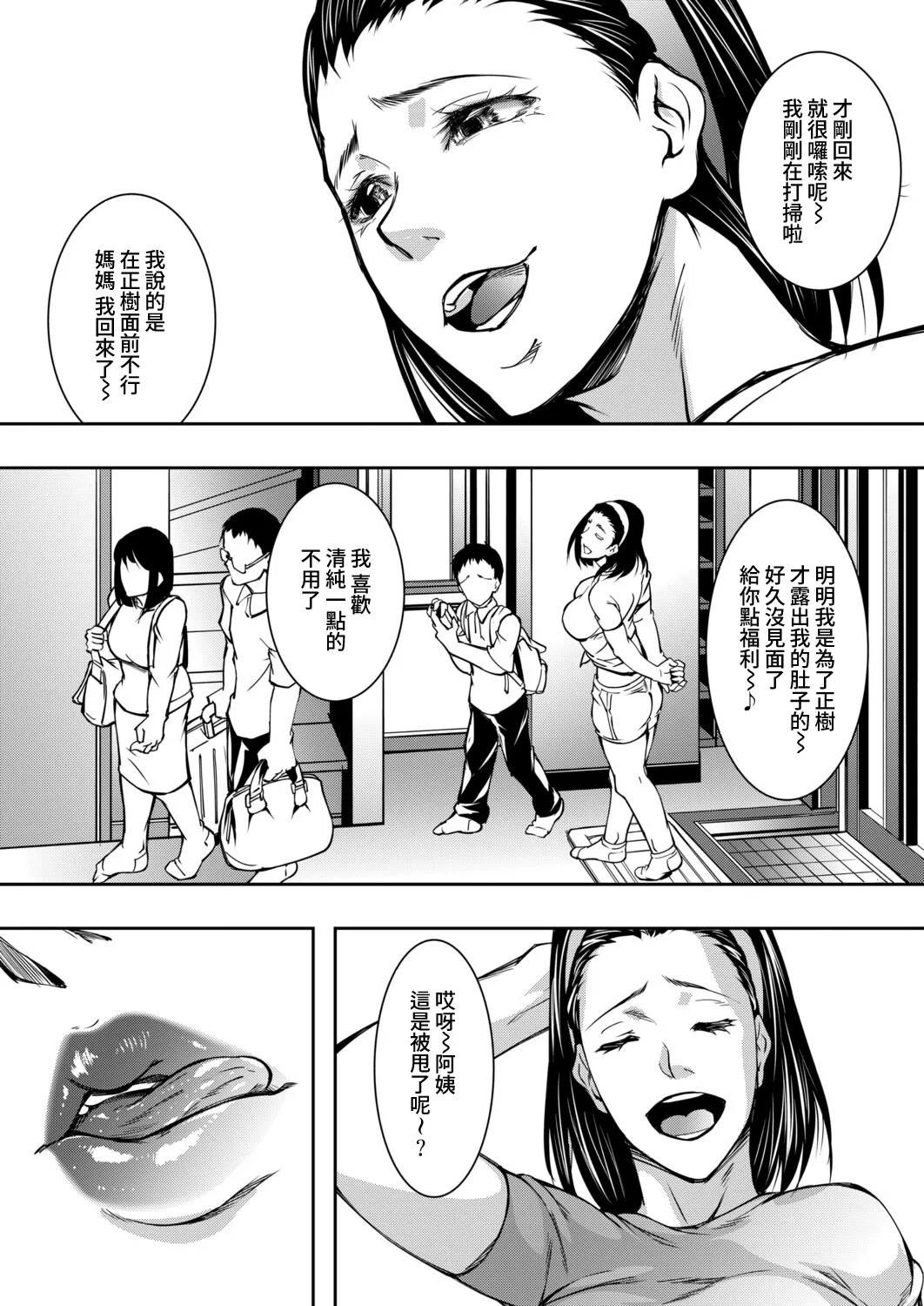 [Aoto Kage] Natsu no shimetta shiri ni shikarete (COMIC MILF 2025-10 Vol. 86) [Digital] imagen número 7