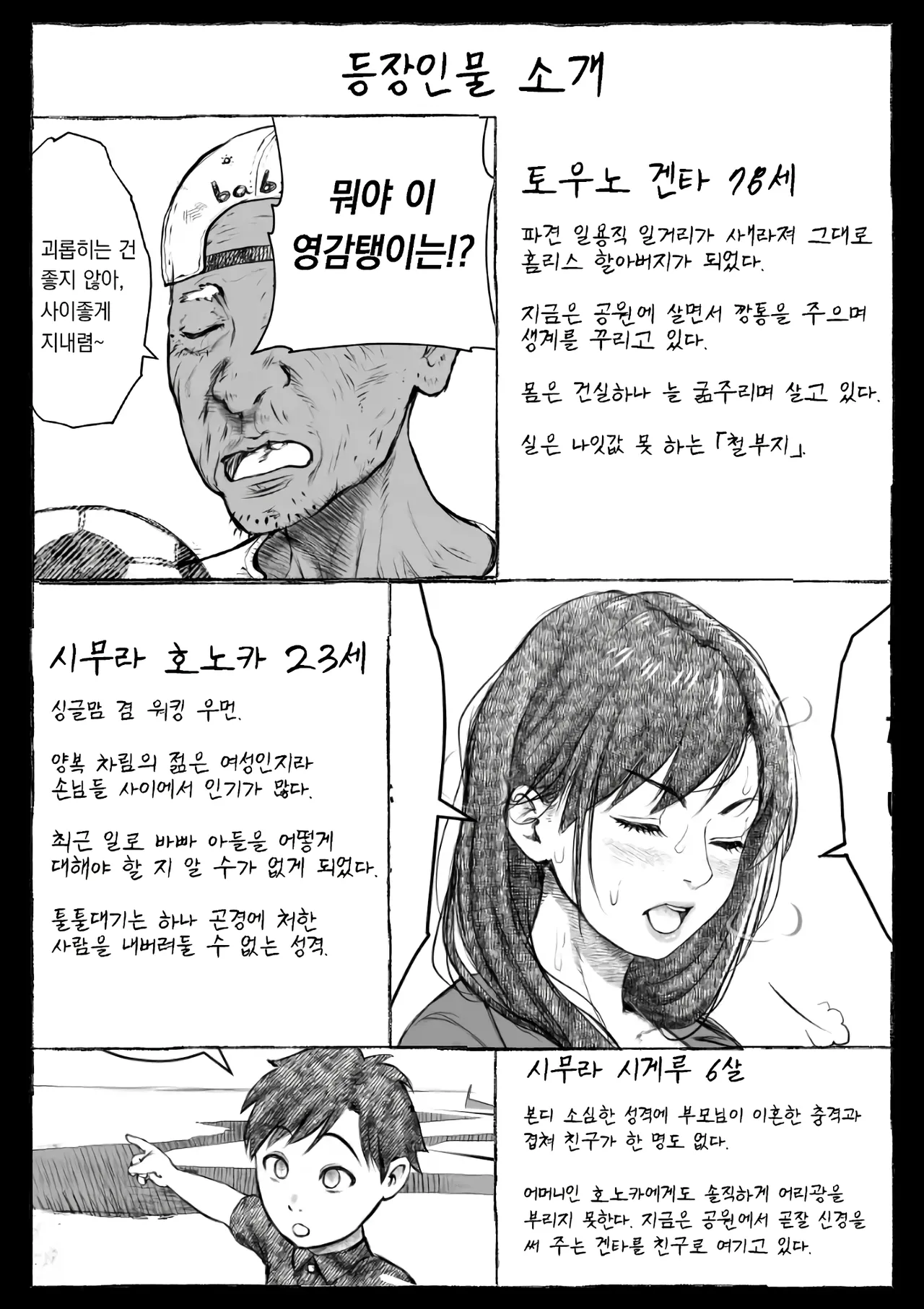 [Ofuroya (Rafuro)] Mama ga Hirottekita Homeless Jiji☆ | 엄마가 주워온 노숙자 할아버지☆ [Korean] 图片编号 3
