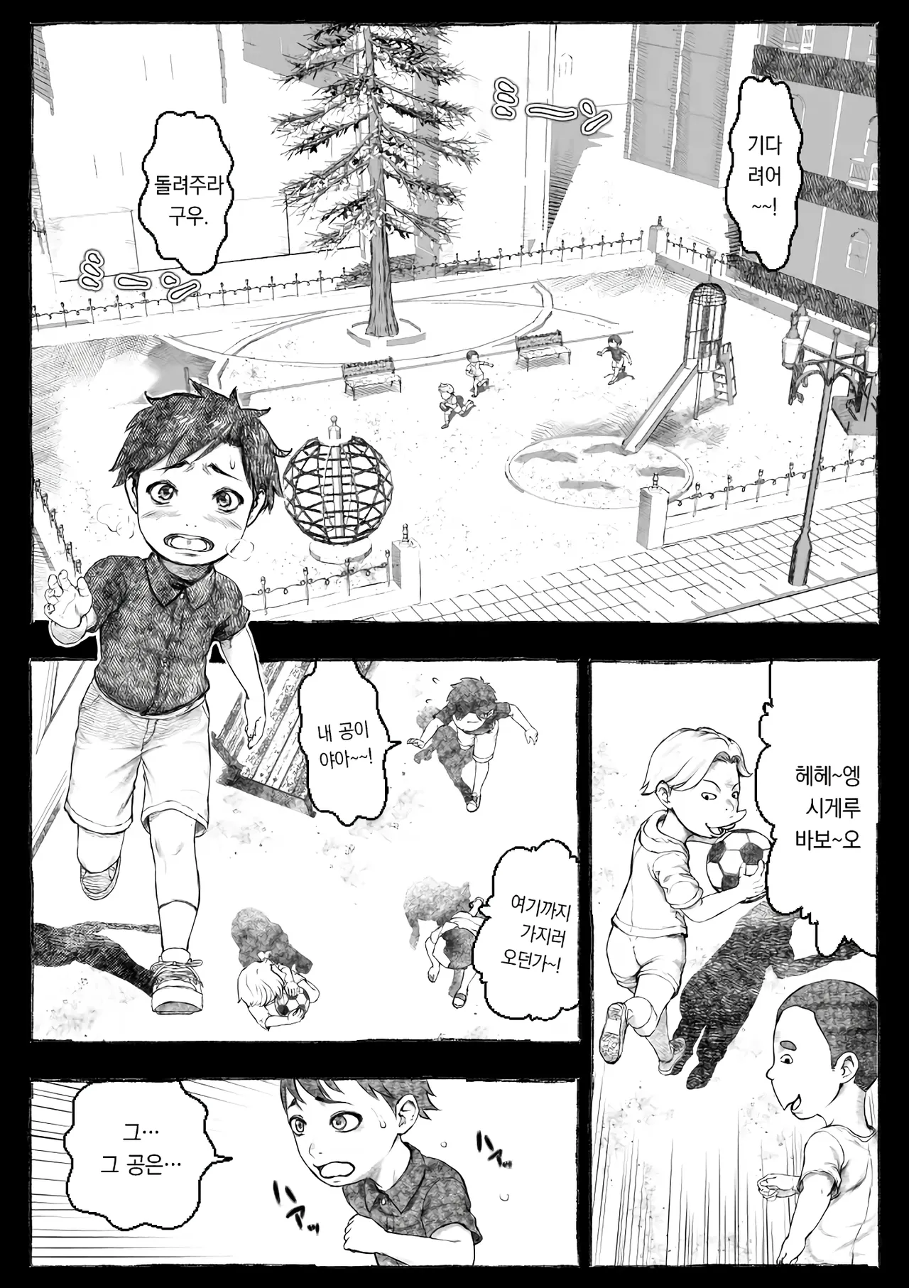 [Ofuroya (Rafuro)] Mama ga Hirottekita Homeless Jiji☆ | 엄마가 주워온 노숙자 할아버지☆ [Korean] 图片编号 11