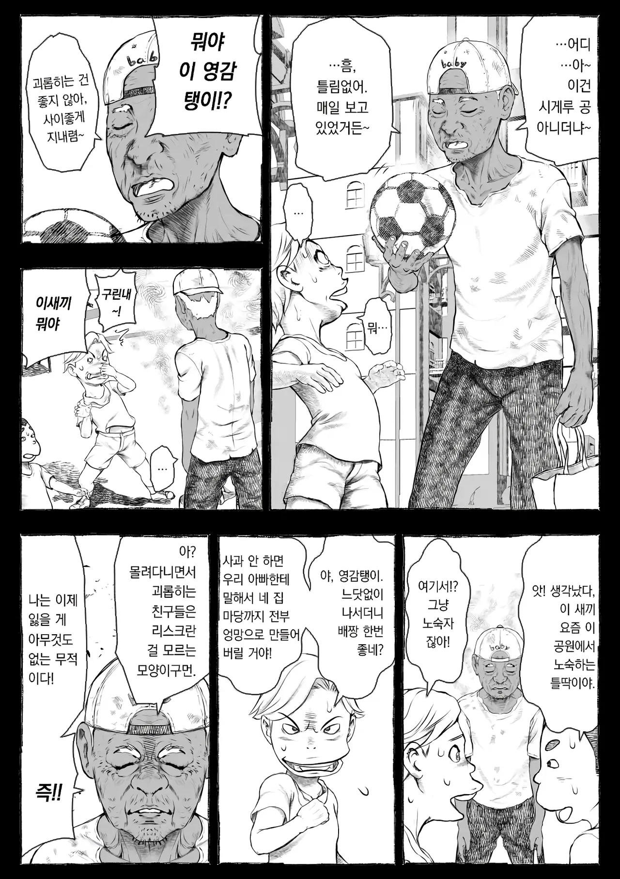 [Ofuroya (Rafuro)] Mama ga Hirottekita Homeless Jiji☆ | 엄마가 주워온 노숙자 할아버지☆ [Korean] 图片编号 13